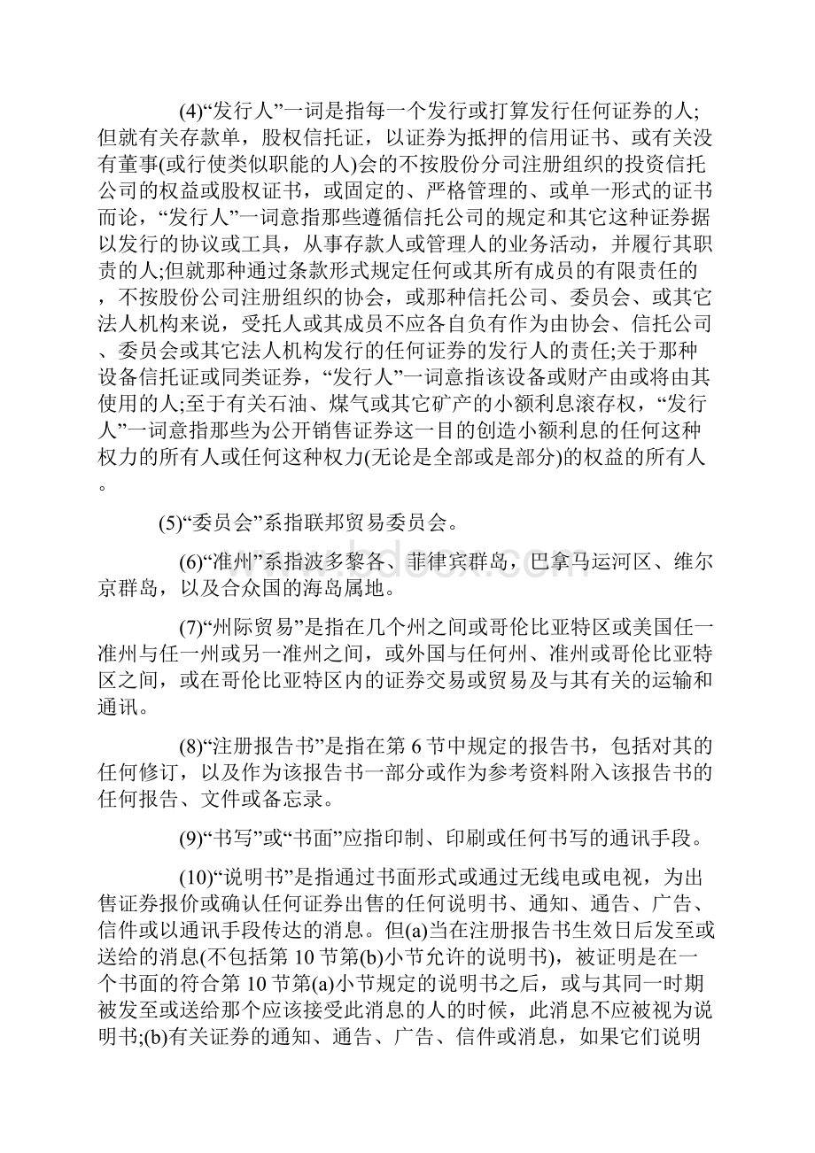 美国证券法全文.docx_第2页