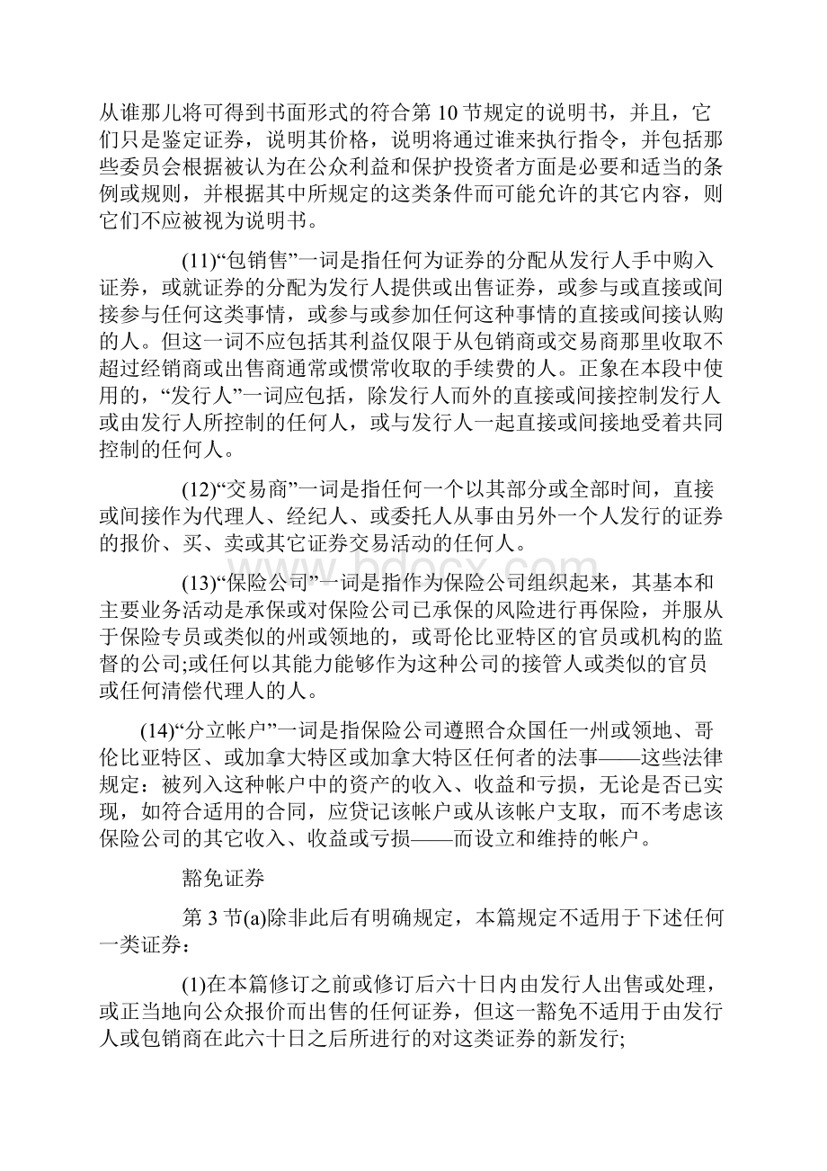 美国证券法全文.docx_第3页