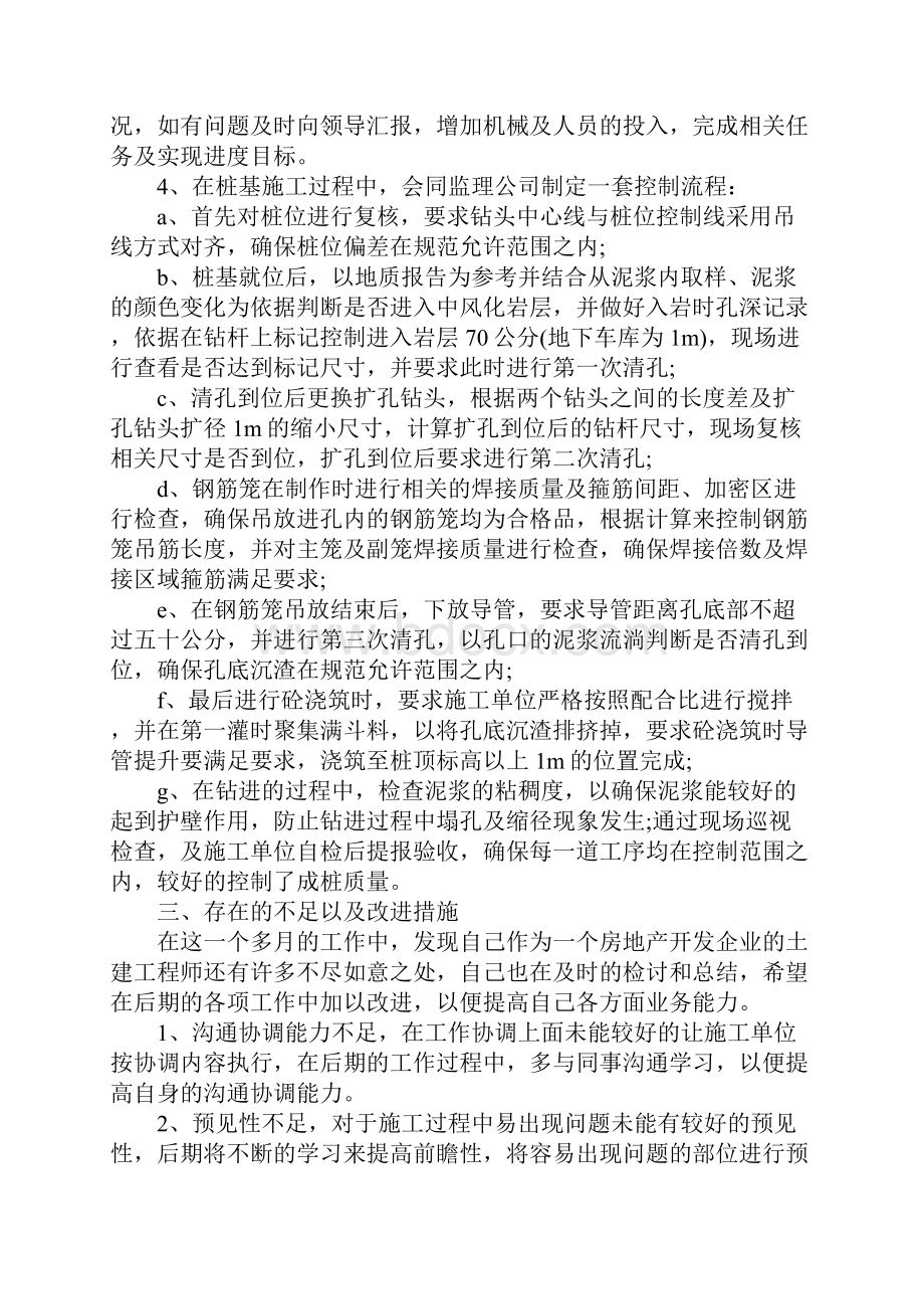 土建工程管理年终工作总结.docx_第2页