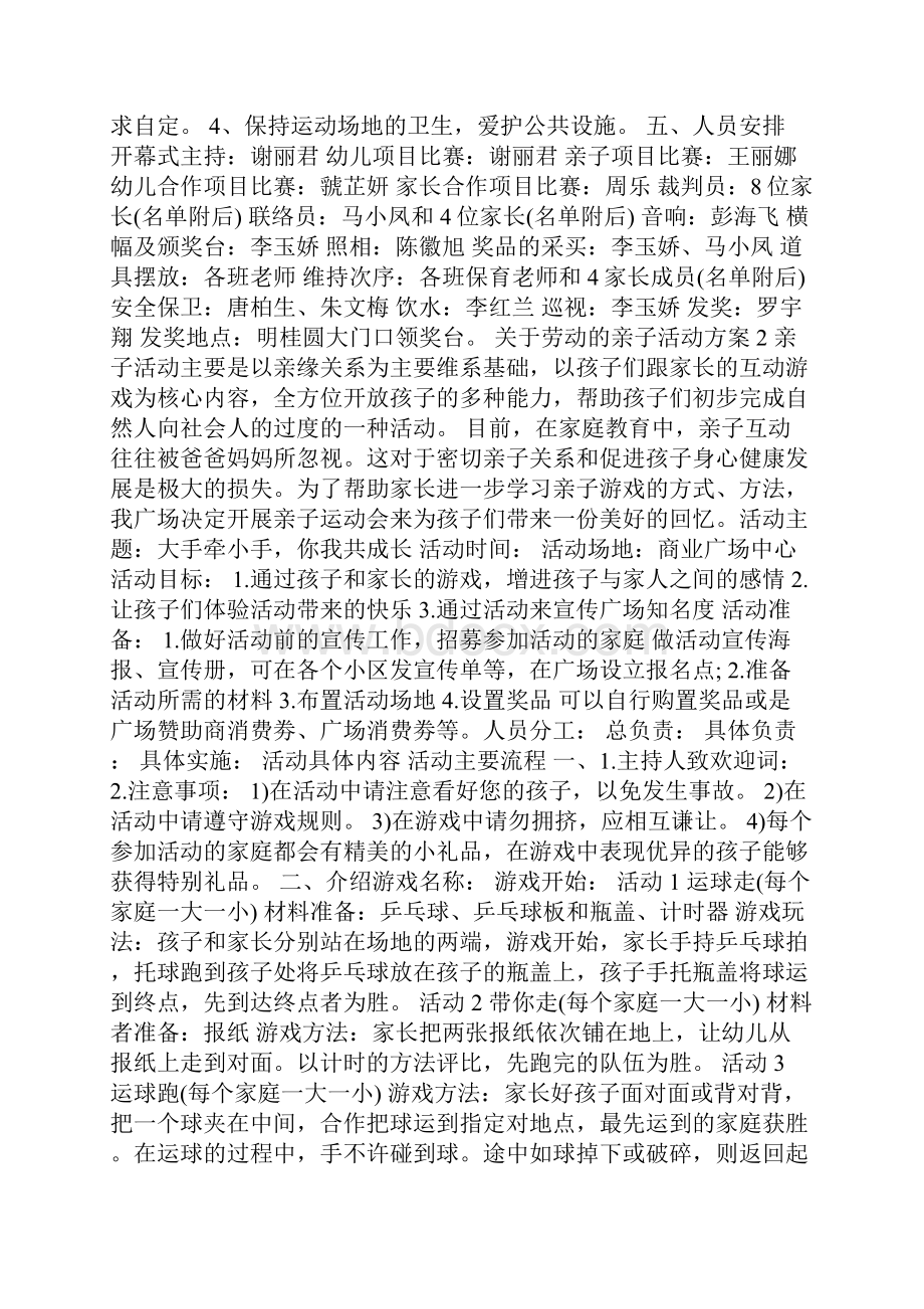 关于劳动的亲子活动方案.docx_第2页