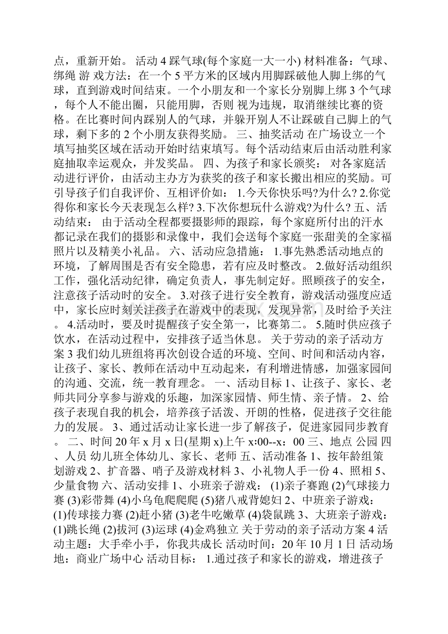 关于劳动的亲子活动方案.docx_第3页