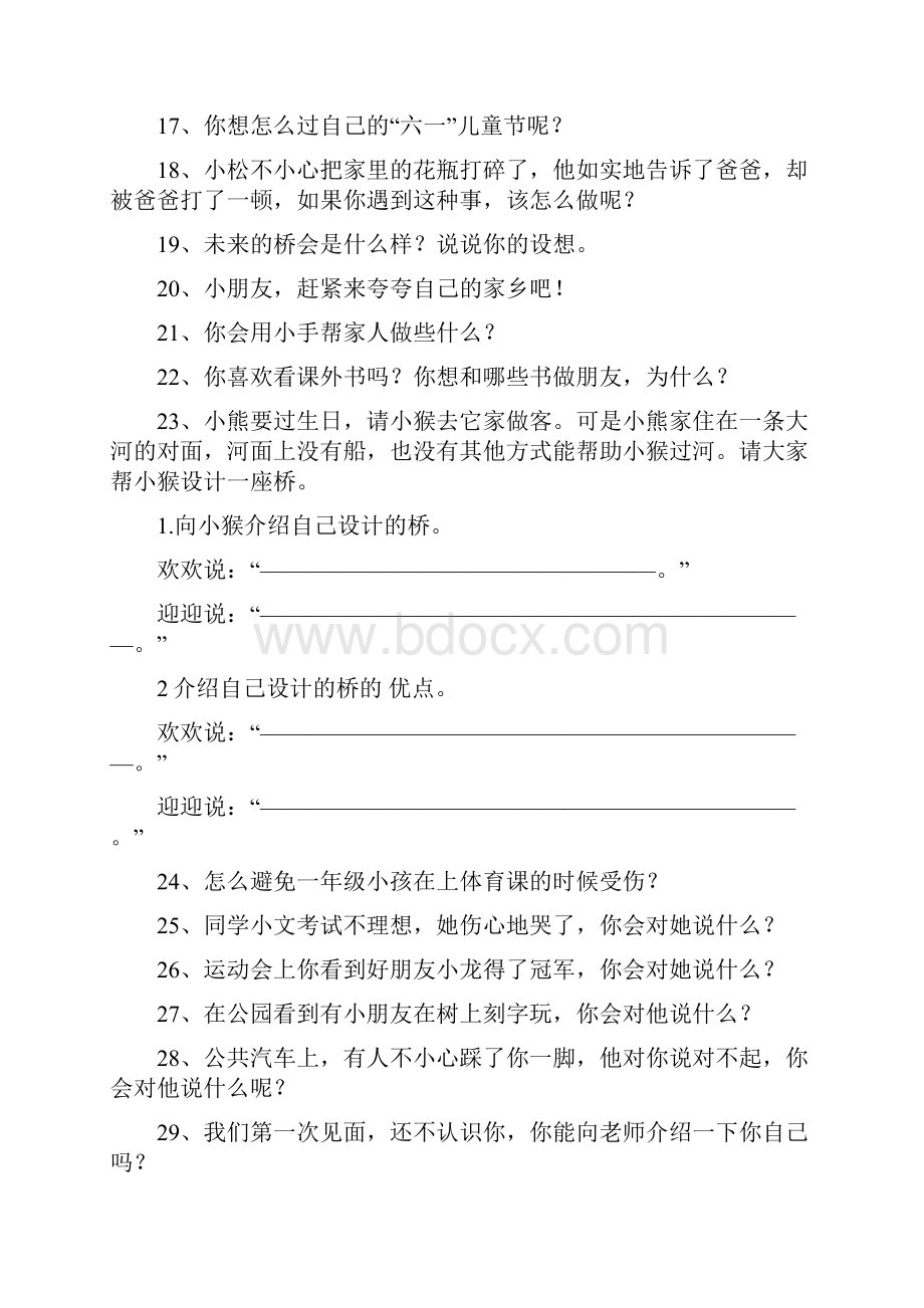 小学一年级口语交际练习题及答案.docx_第2页