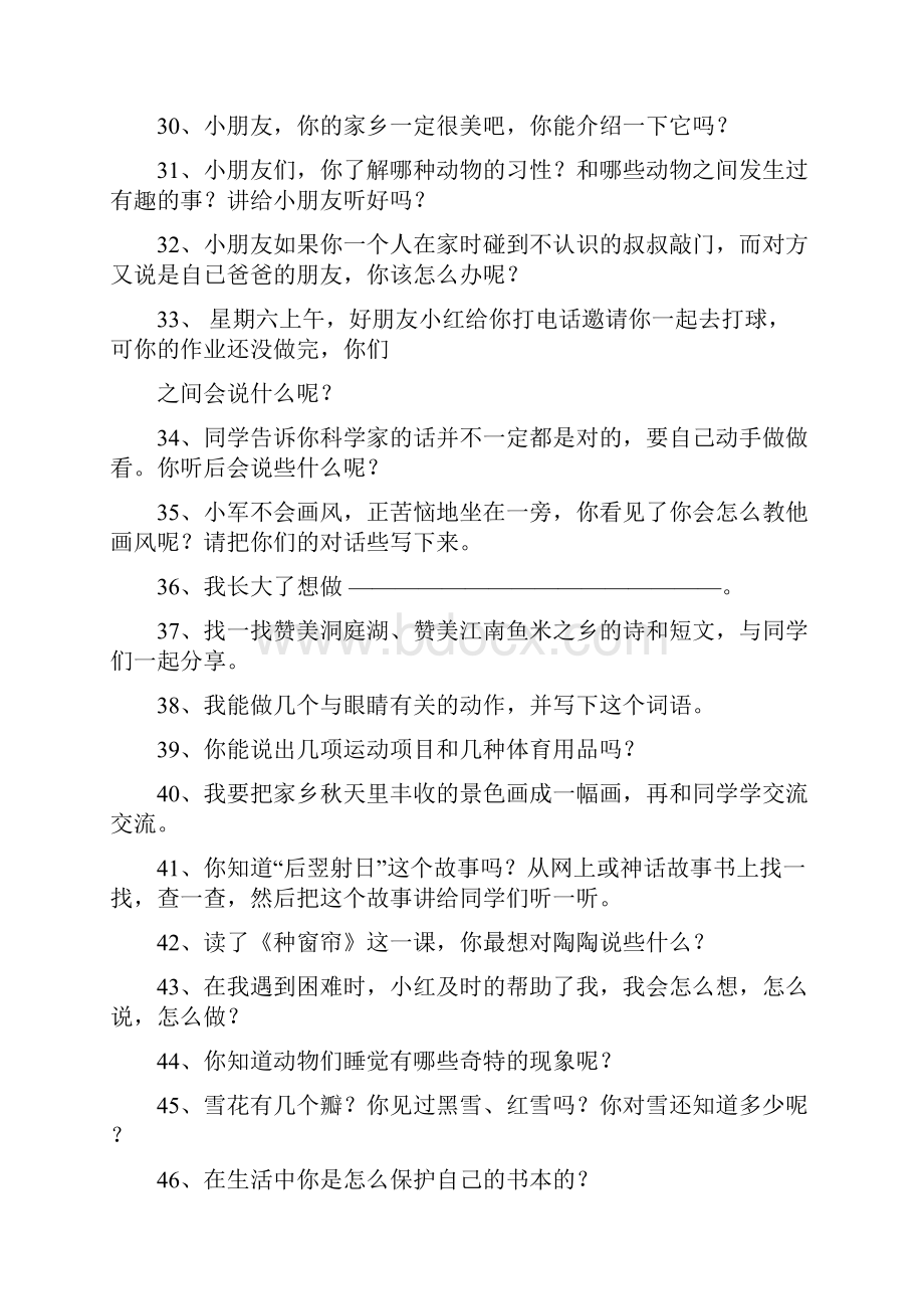 小学一年级口语交际练习题及答案.docx_第3页