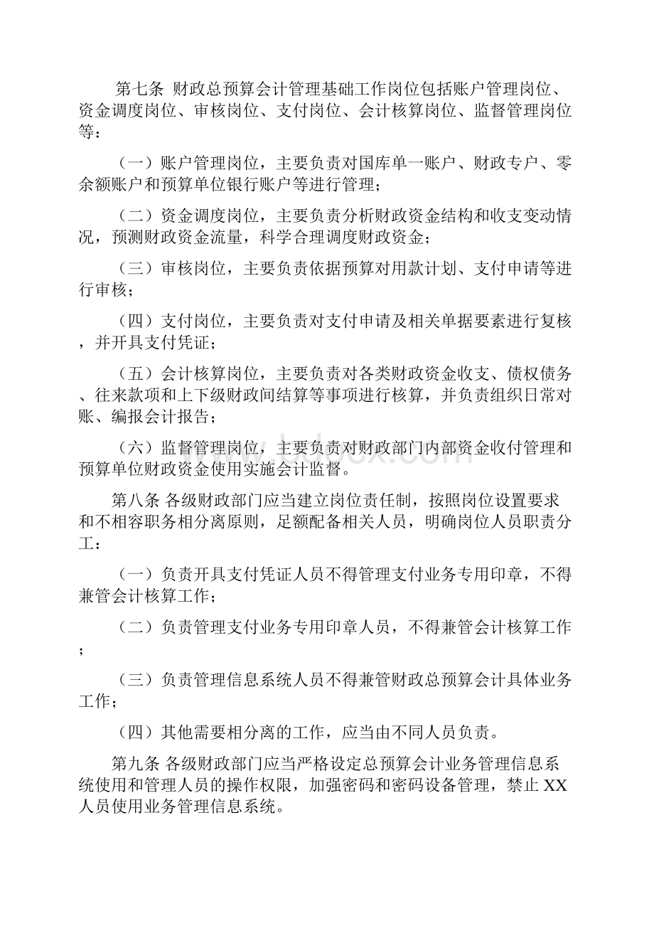 财政总预算会计管理基础工作规定doc.docx_第2页