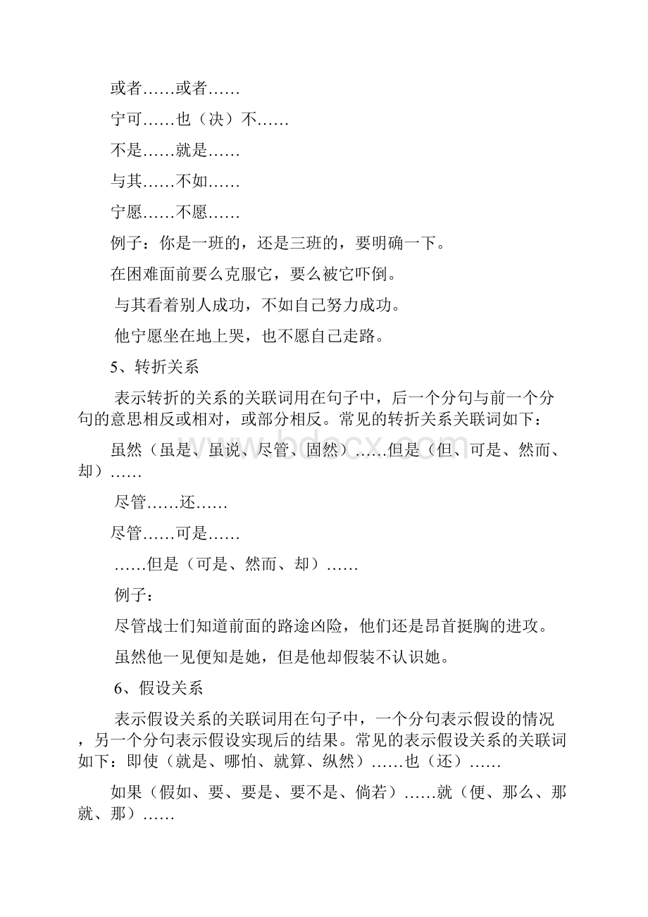 小学必须掌握的关联词的用法及分类教学提纲.docx_第3页