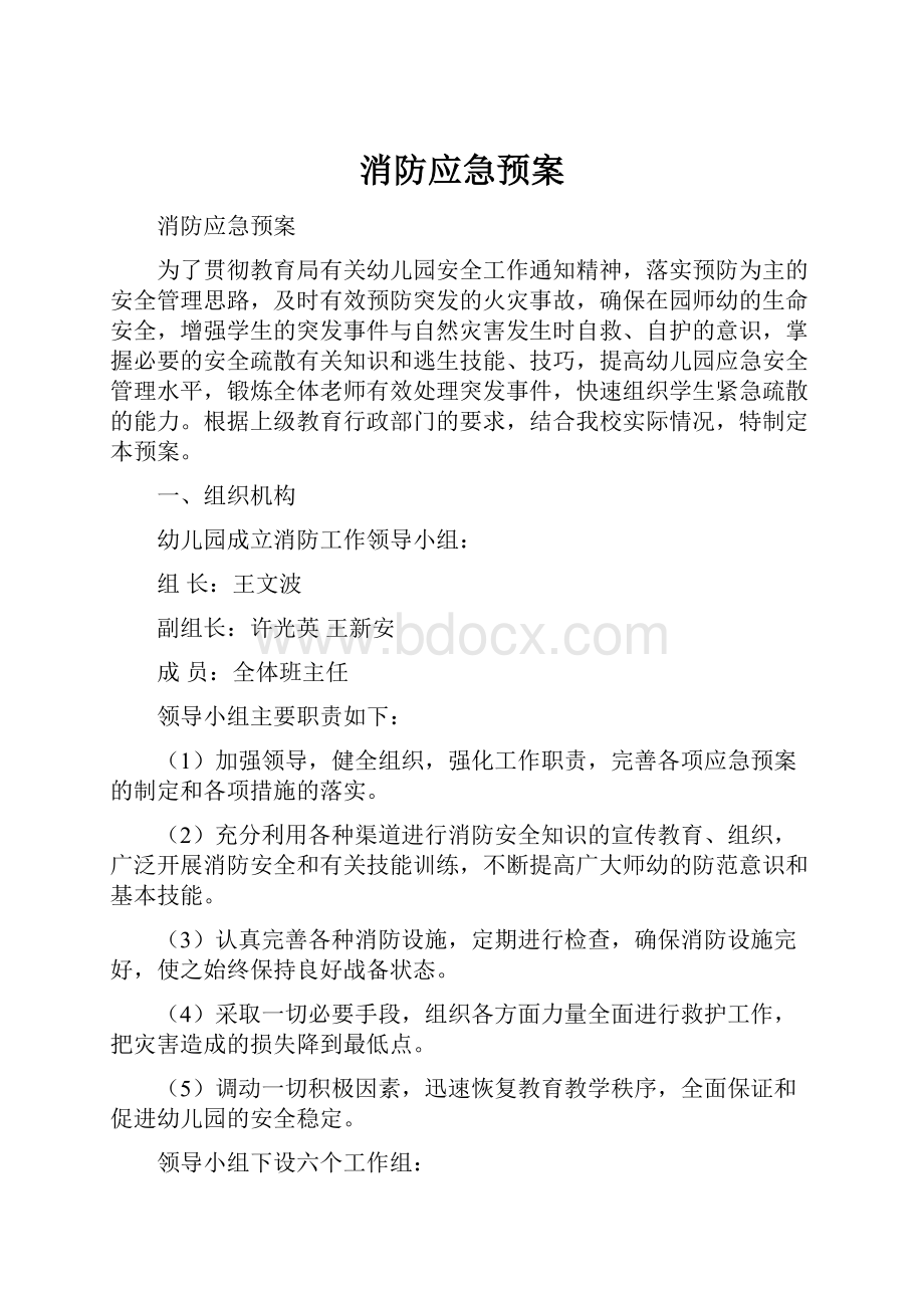 消防应急预案.docx_第1页