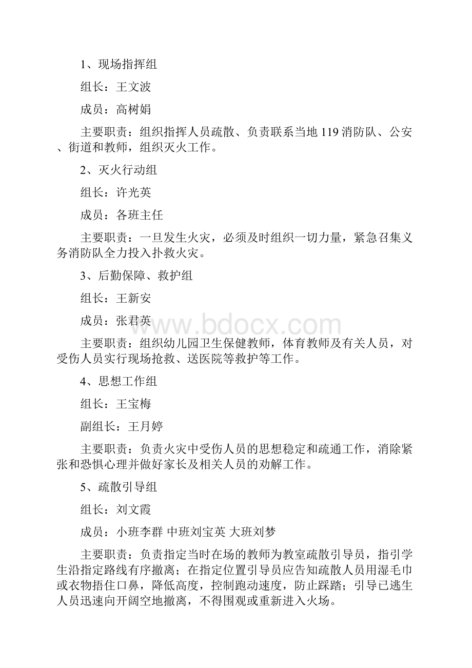 消防应急预案.docx_第2页