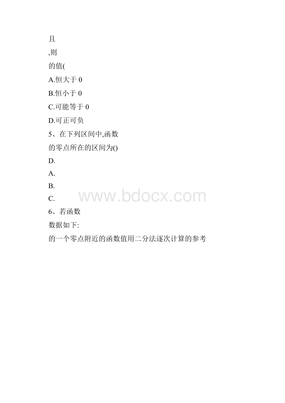 合肥一中高一数学第三章寒假作业及答案.docx_第3页