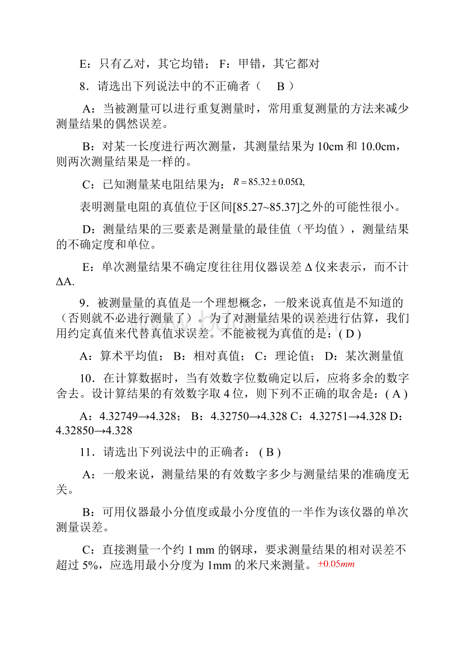 大学物理实验考试试题库选择填空汇总.docx_第3页