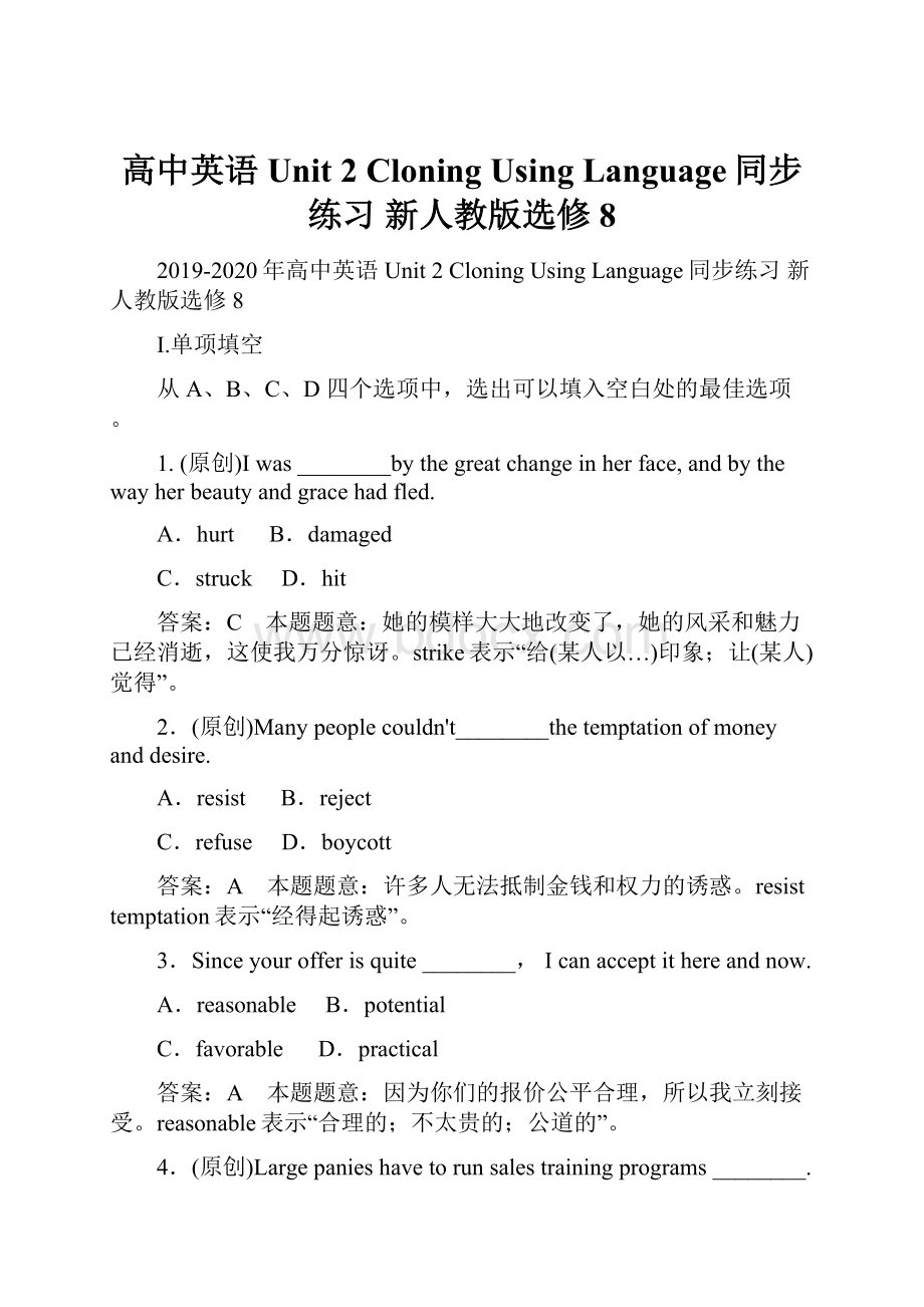 高中英语 Unit 2 Cloning Using Language同步练习 新人教版选修8.docx_第1页