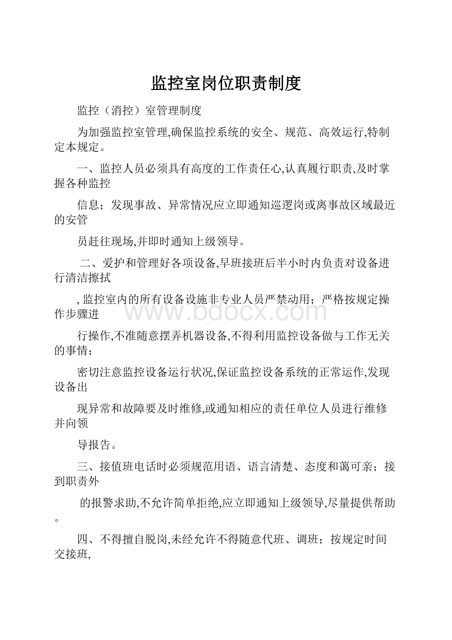 监控室岗位职责制度.docx_第1页