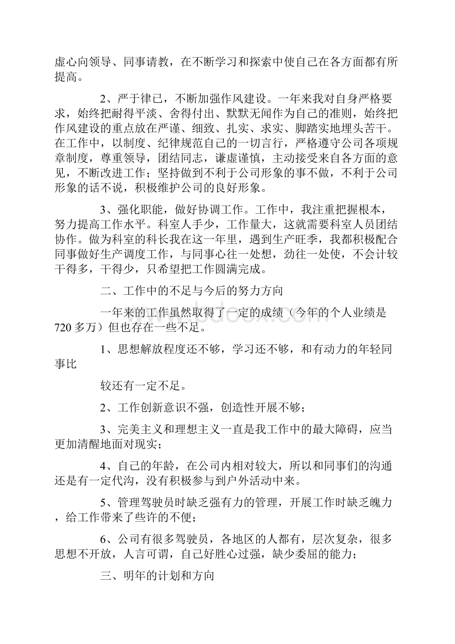 调度工作总结怎么写共7篇汇总.docx_第2页