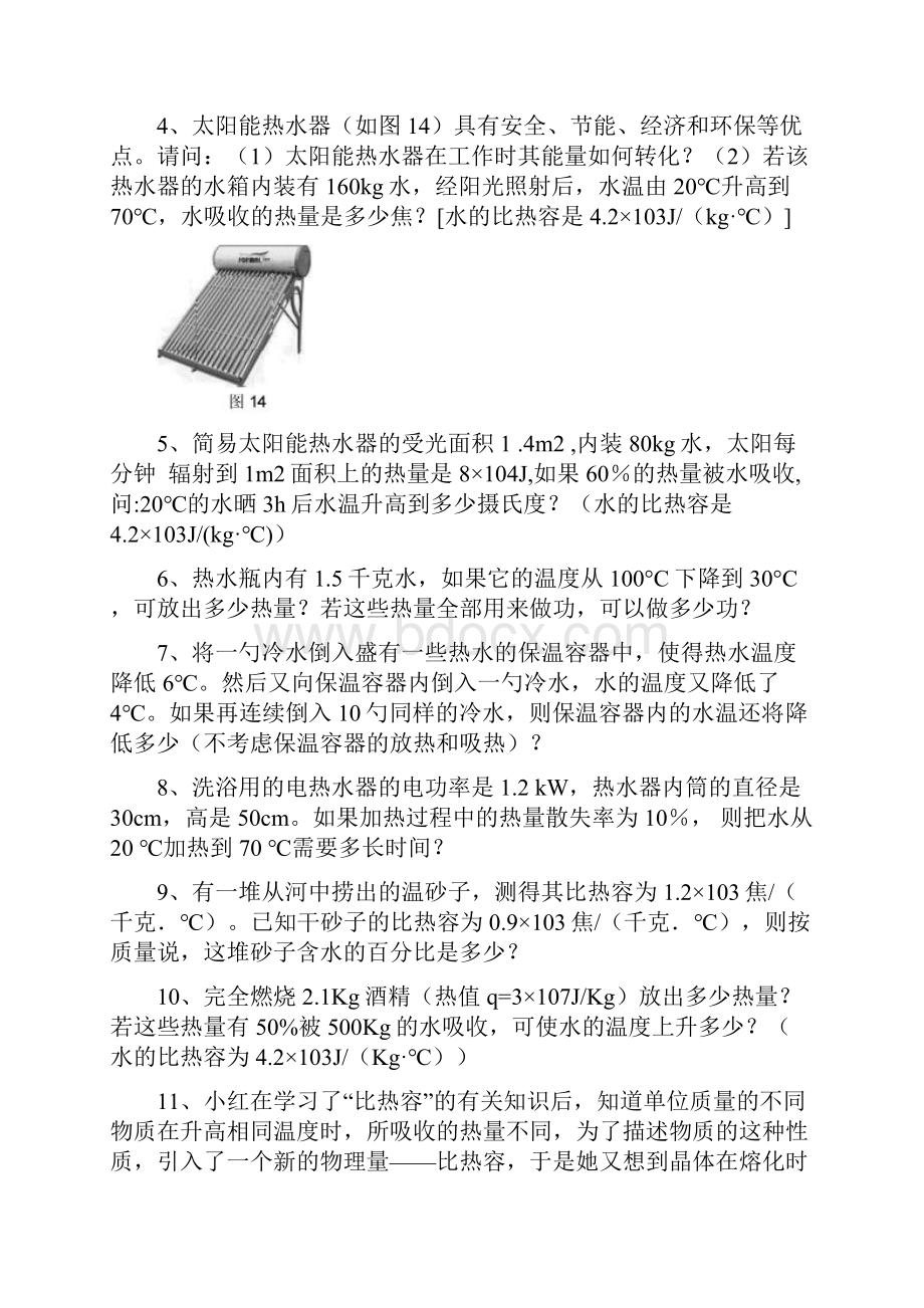 初三物理比热容习题附答案难.docx_第2页