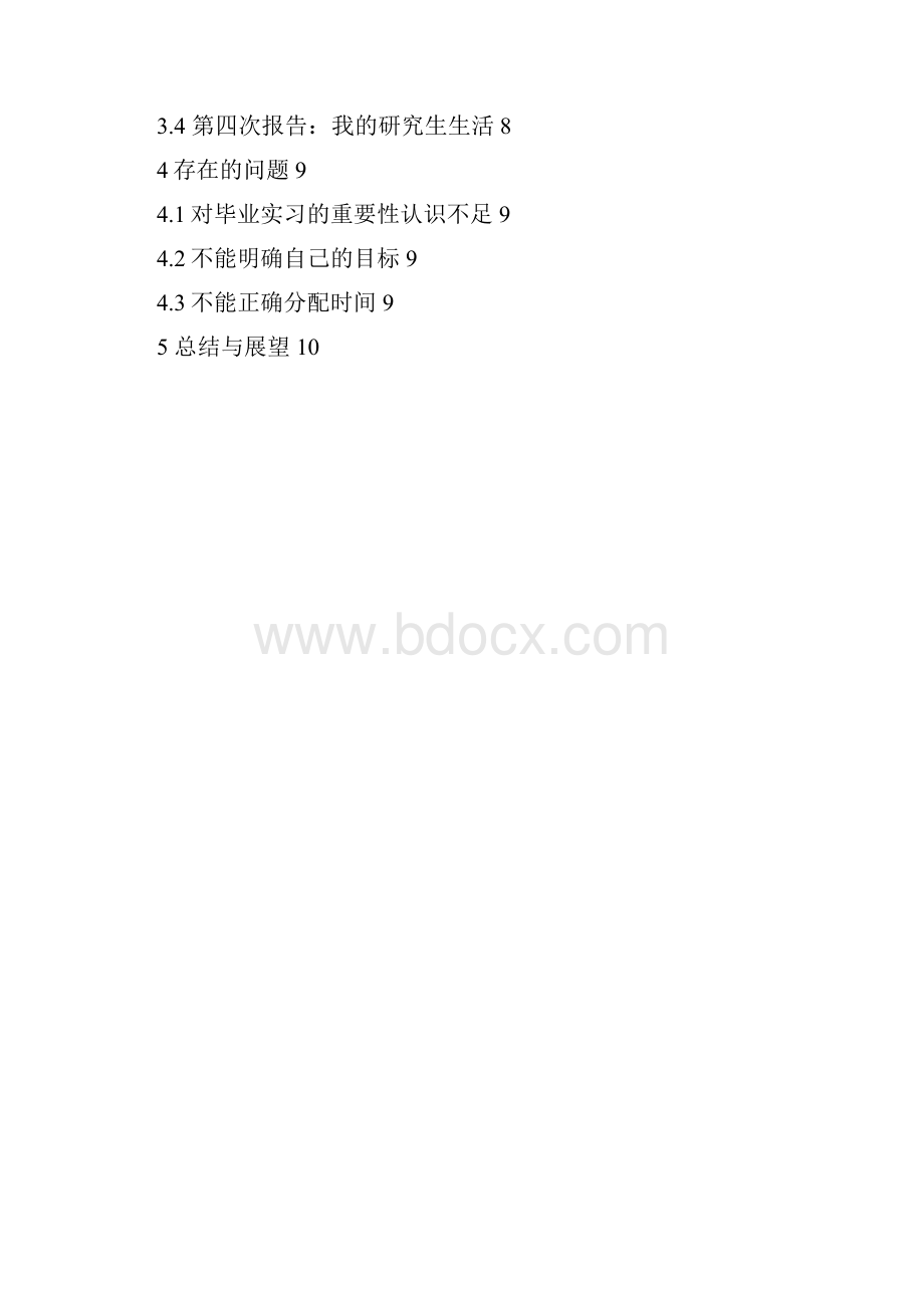 辽工大认识实习报告.docx_第2页