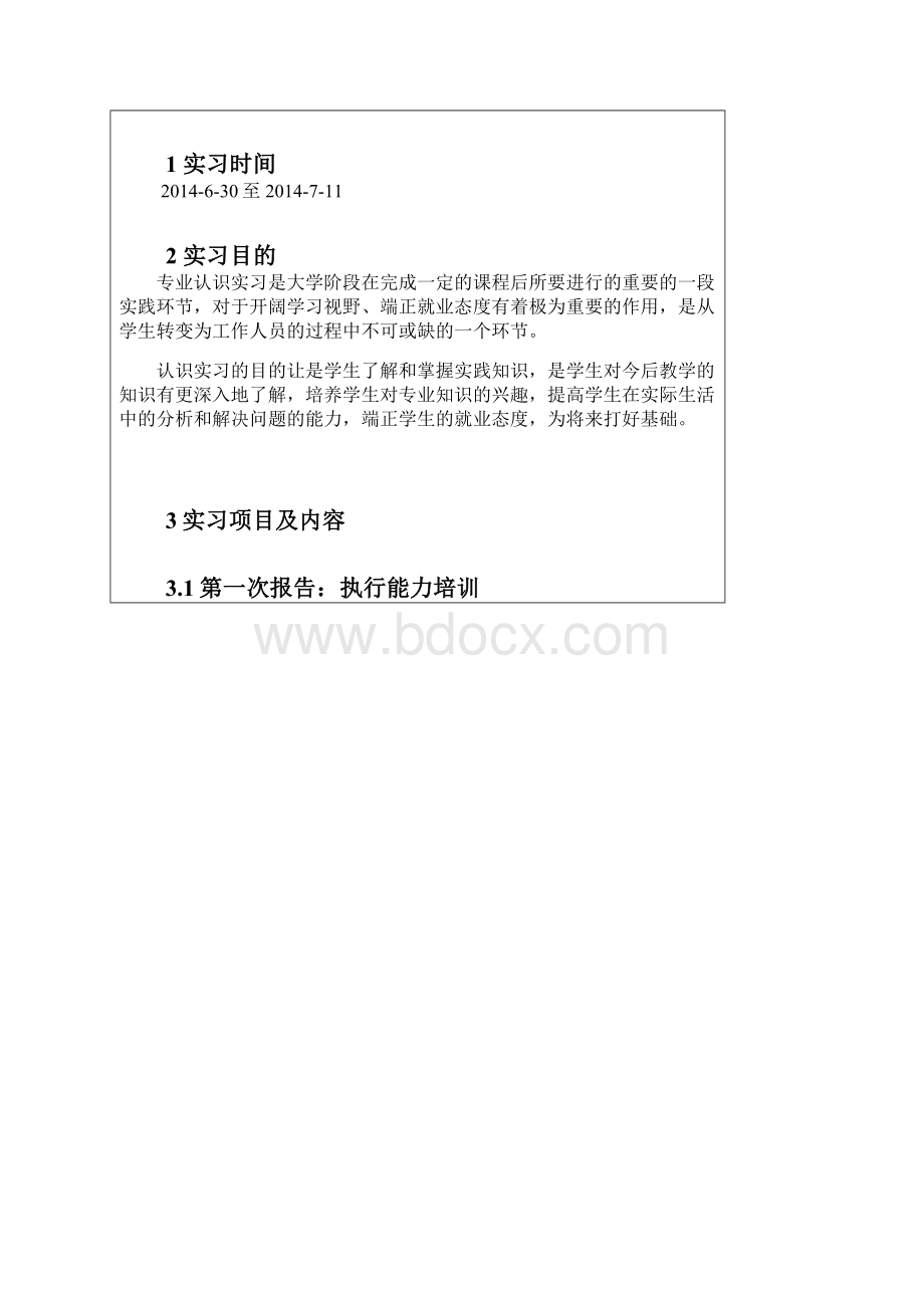 辽工大认识实习报告.docx_第3页