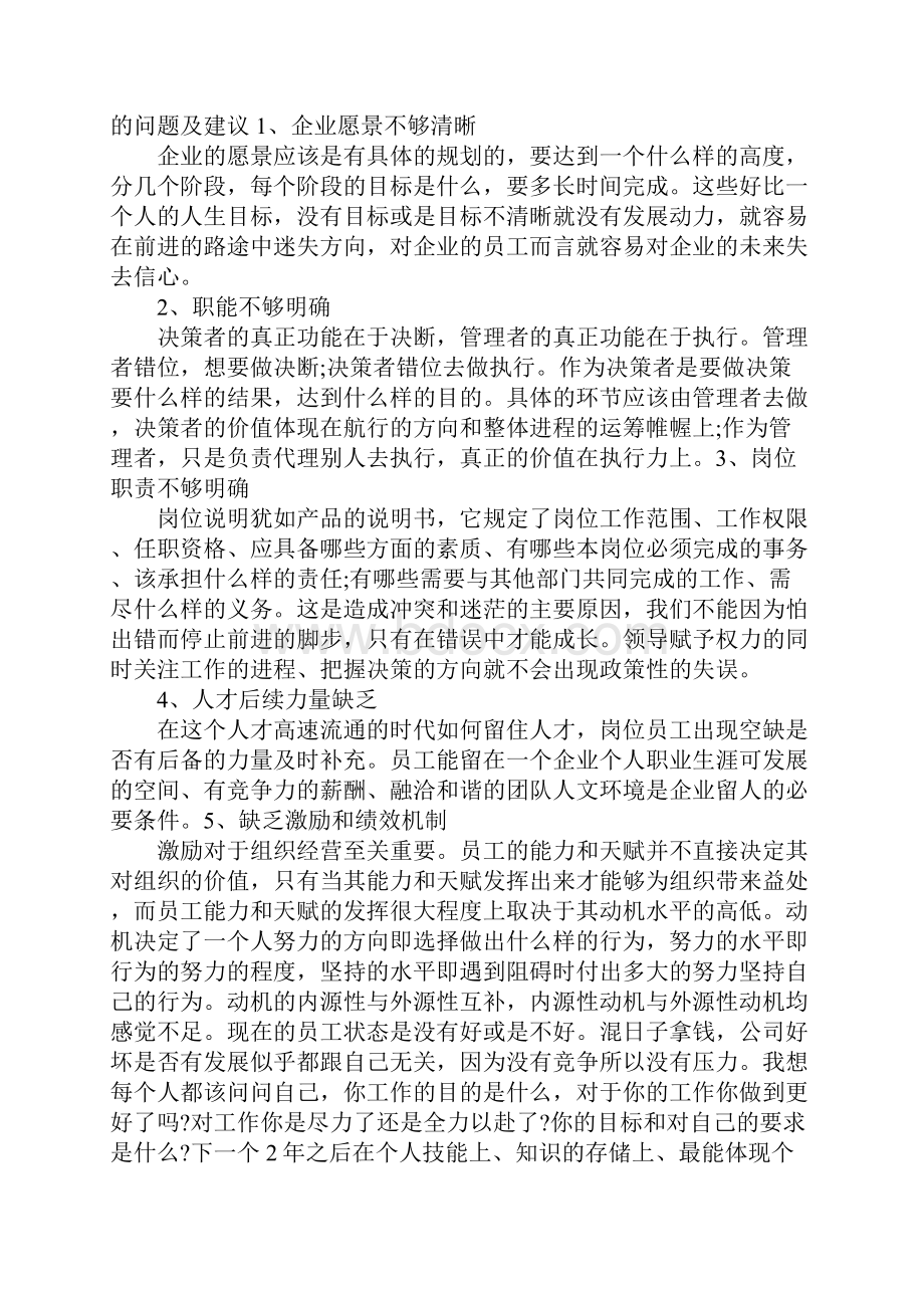 经理转正自我鉴定大全.docx_第2页