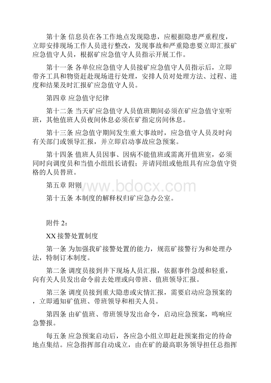 某煤矿应急值守制度.docx_第3页