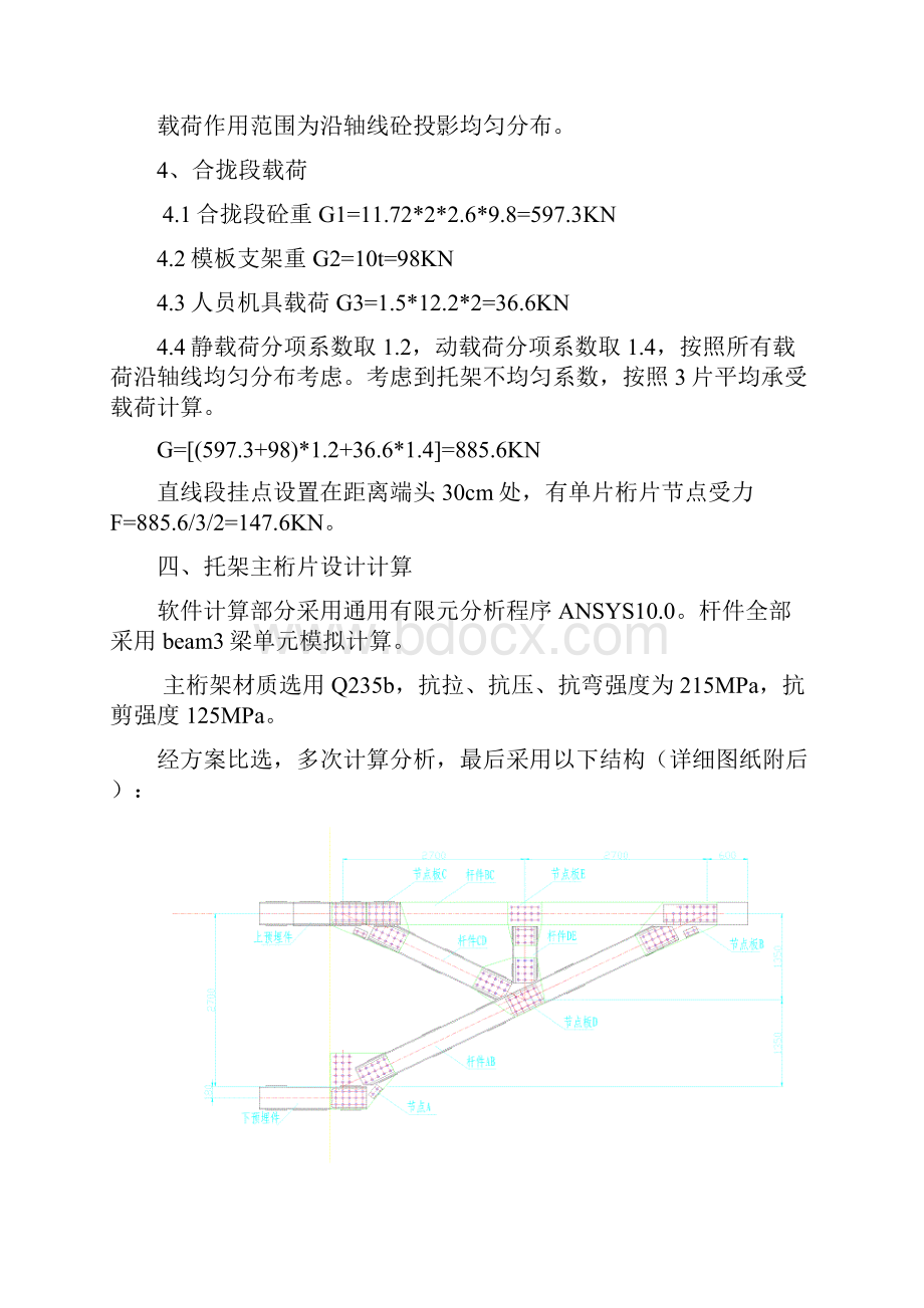 清溪大桥托架设计计算书.docx_第3页