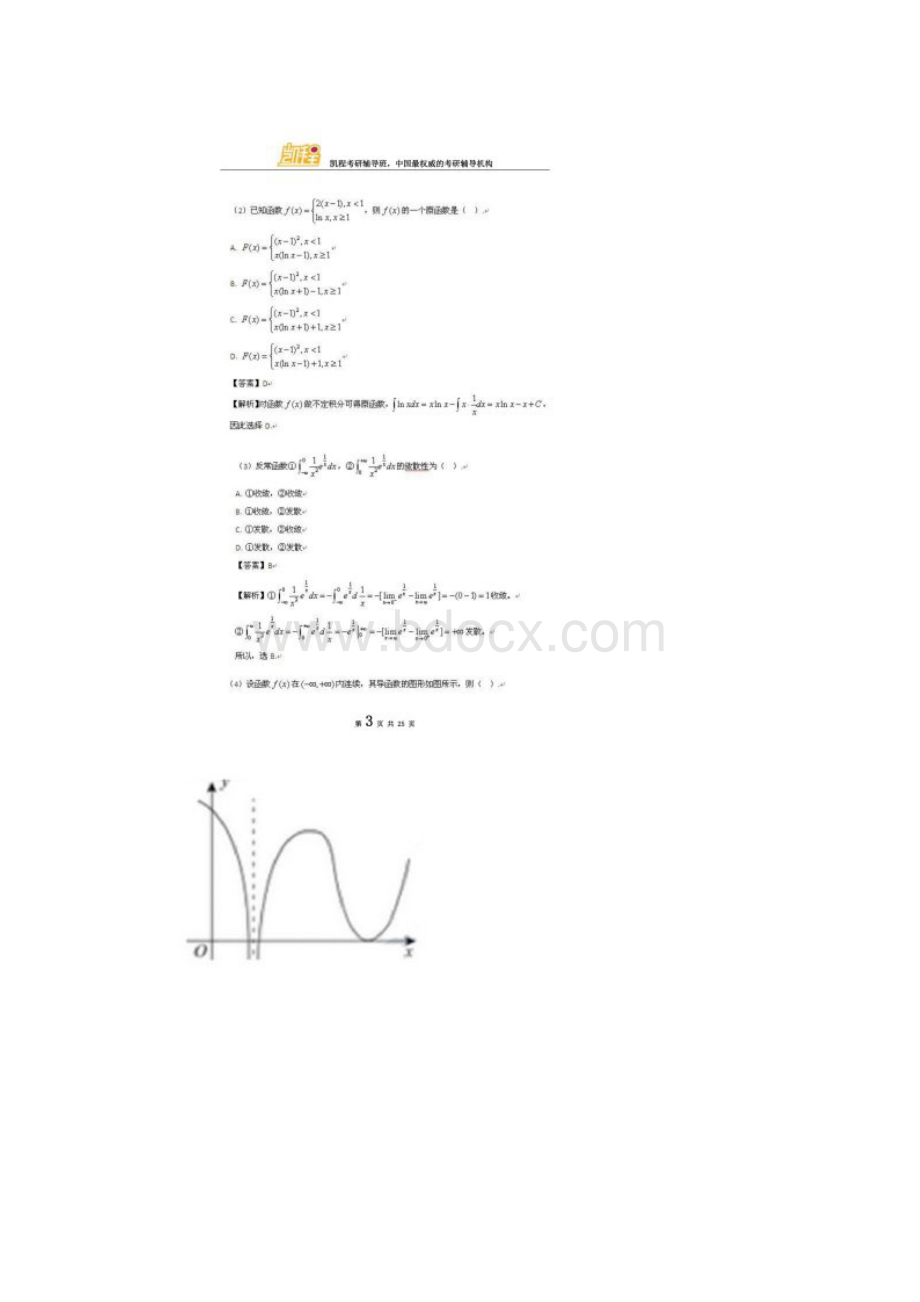 考研数二真题及答案解析完整版.docx_第2页