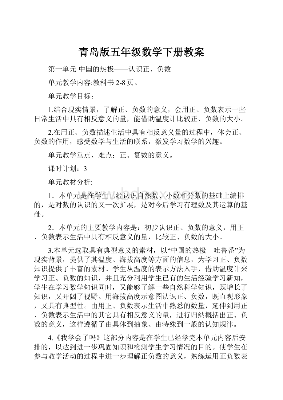 青岛版五年级数学下册教案.docx