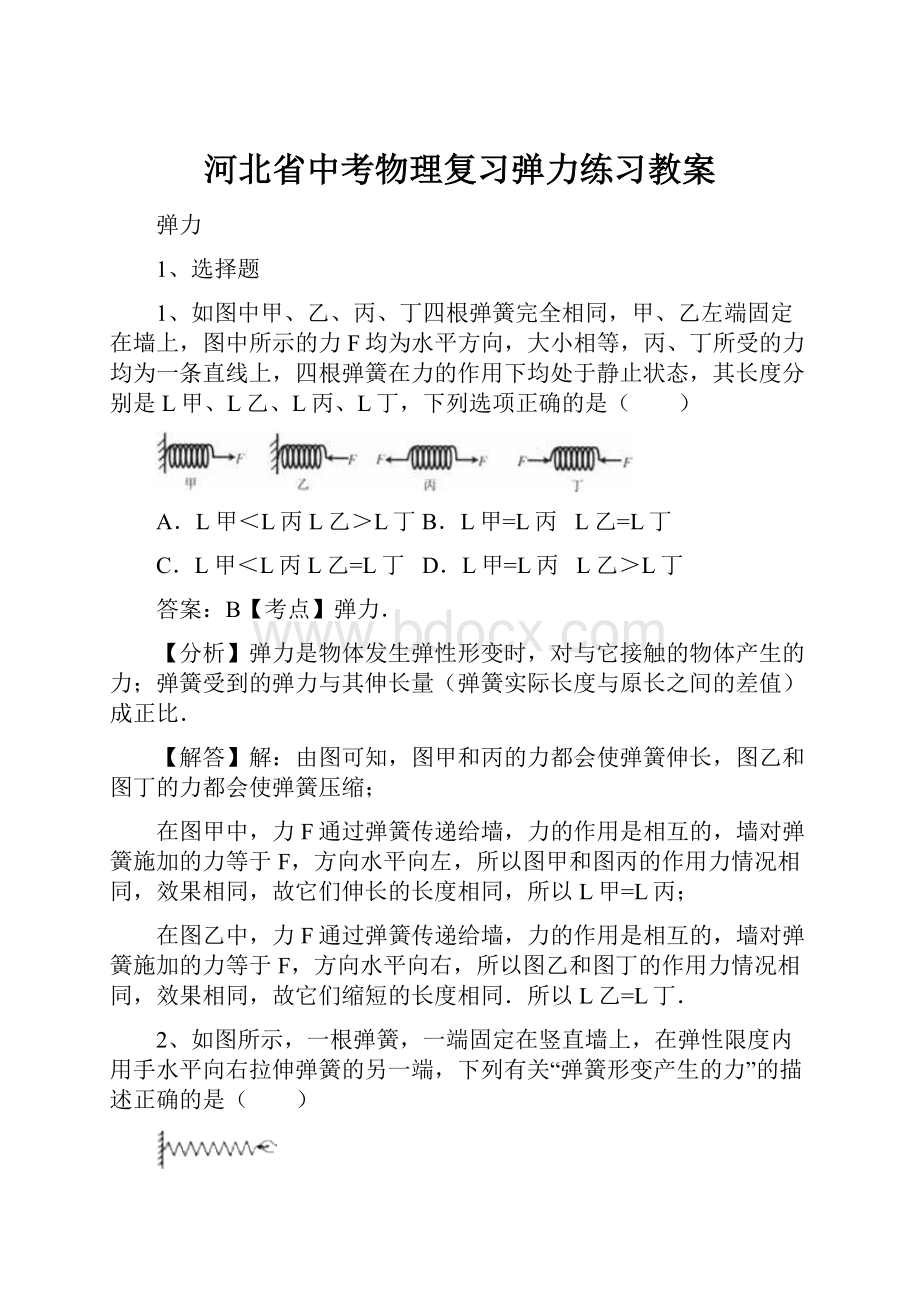 河北省中考物理复习弹力练习教案.docx