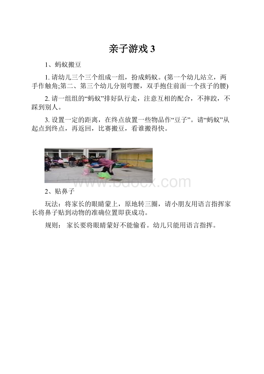 亲子游戏3.docx