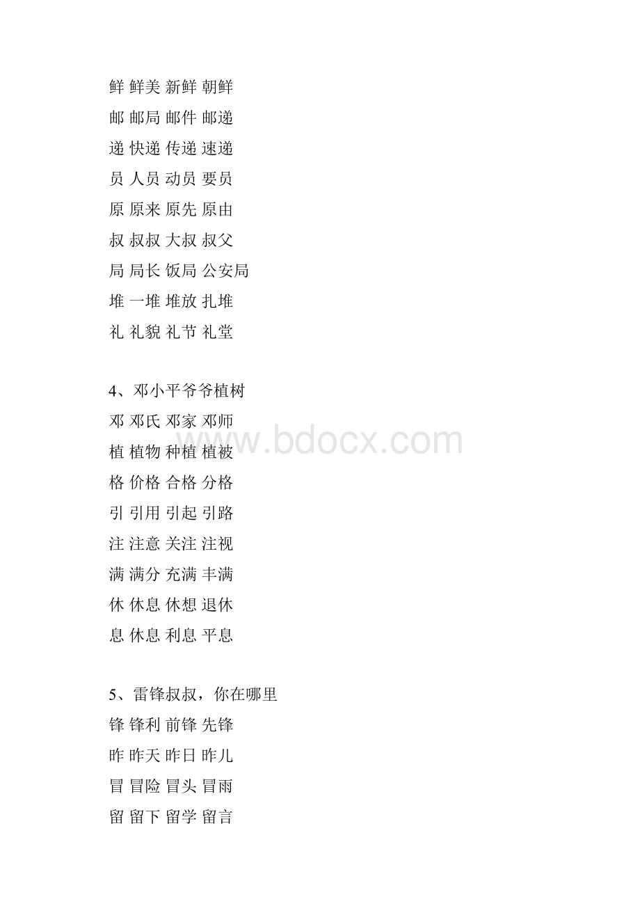 最新新部编版二年级下册语文生字表二组词卷12.docx_第2页