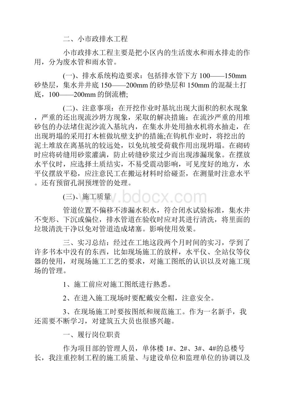 关于工地实习报告分析总结.docx_第3页