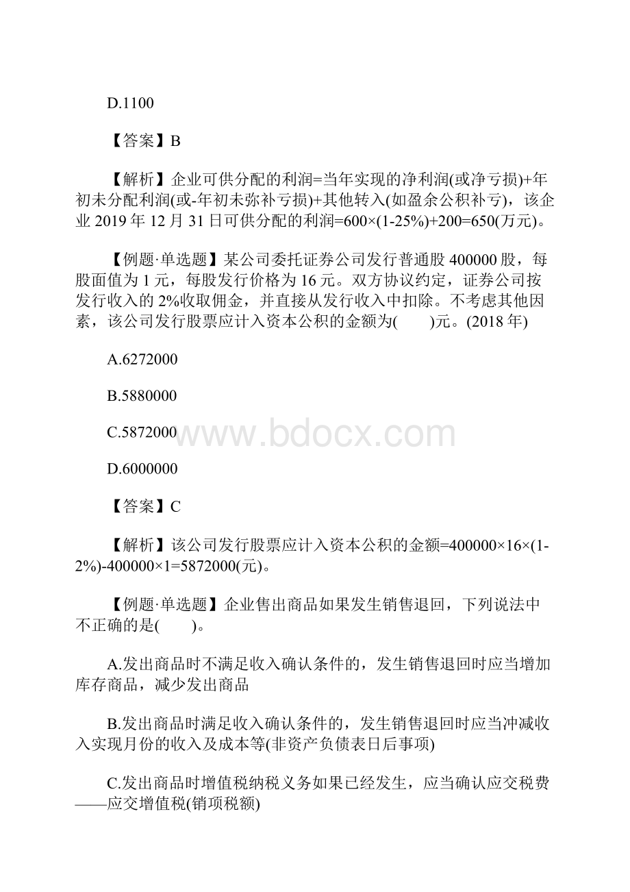 初级会计实务章节高频习题所有者权益含答案.docx_第3页