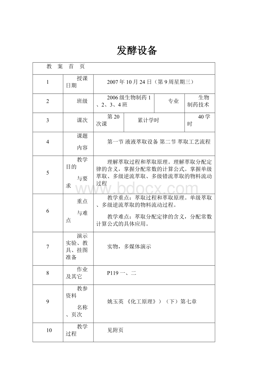 发酵设备.docx