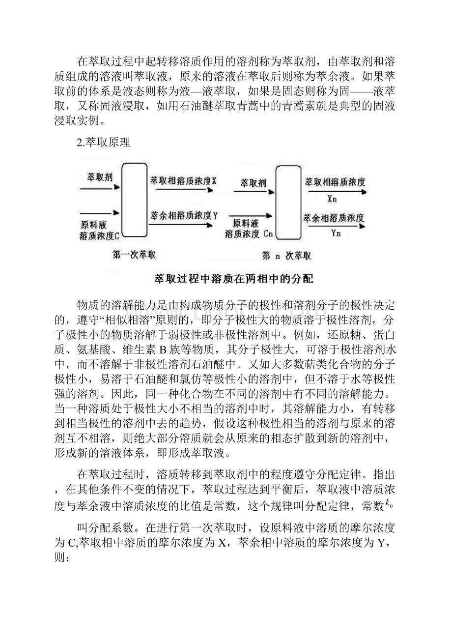 发酵设备.docx_第3页