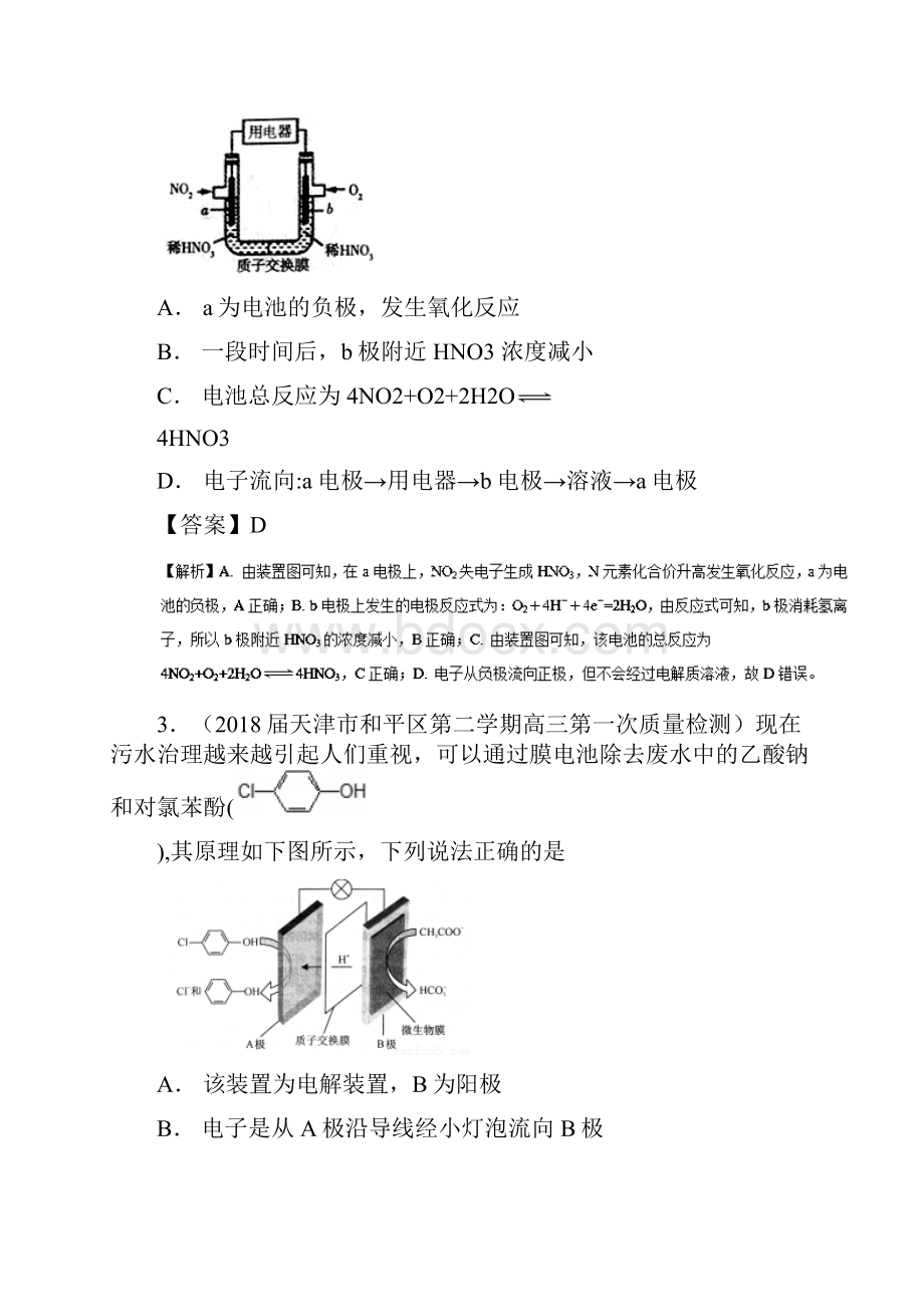 高考化学 难点剖析 专题46 原电池原理的应用练习.docx_第2页