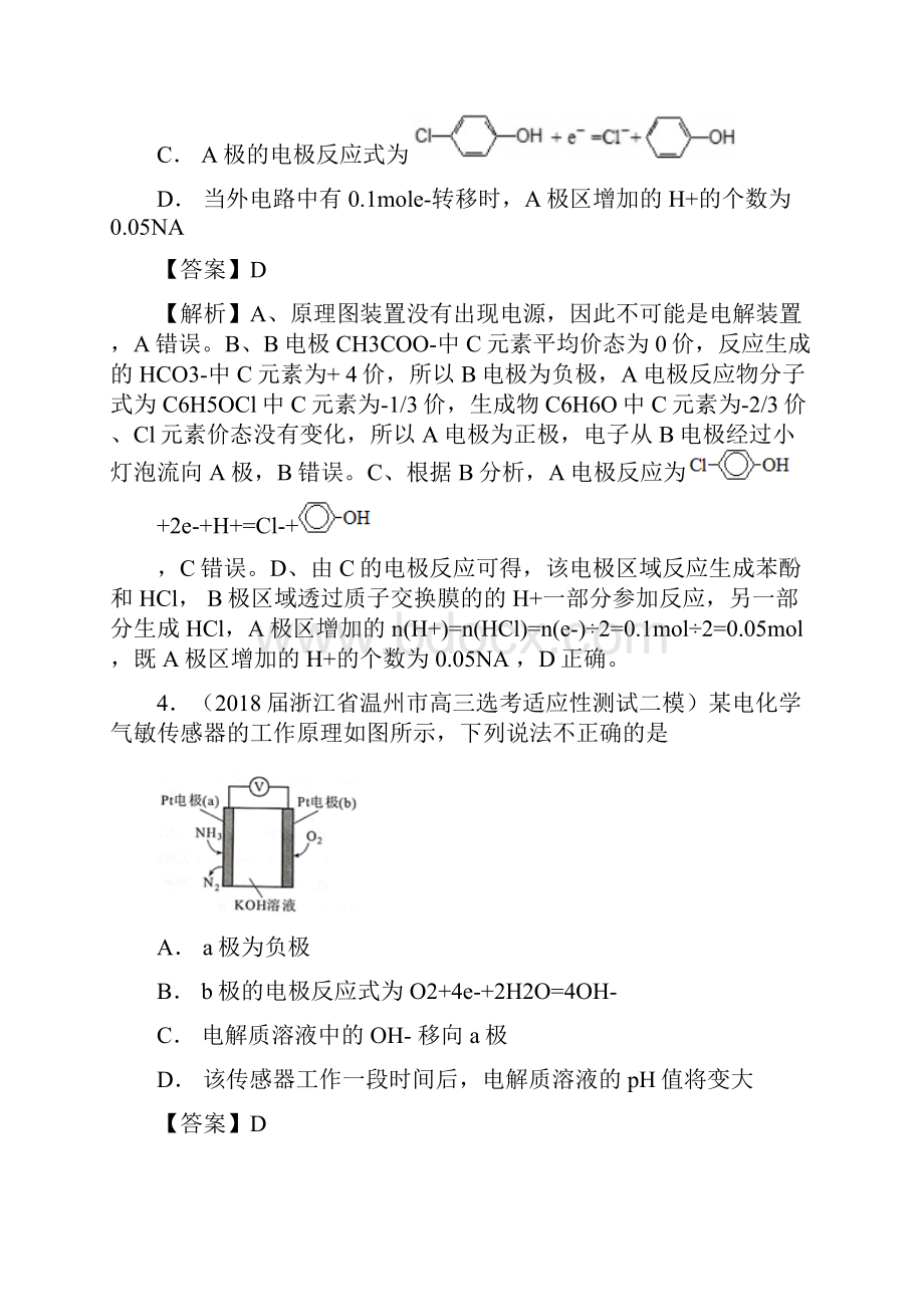 高考化学 难点剖析 专题46 原电池原理的应用练习.docx_第3页