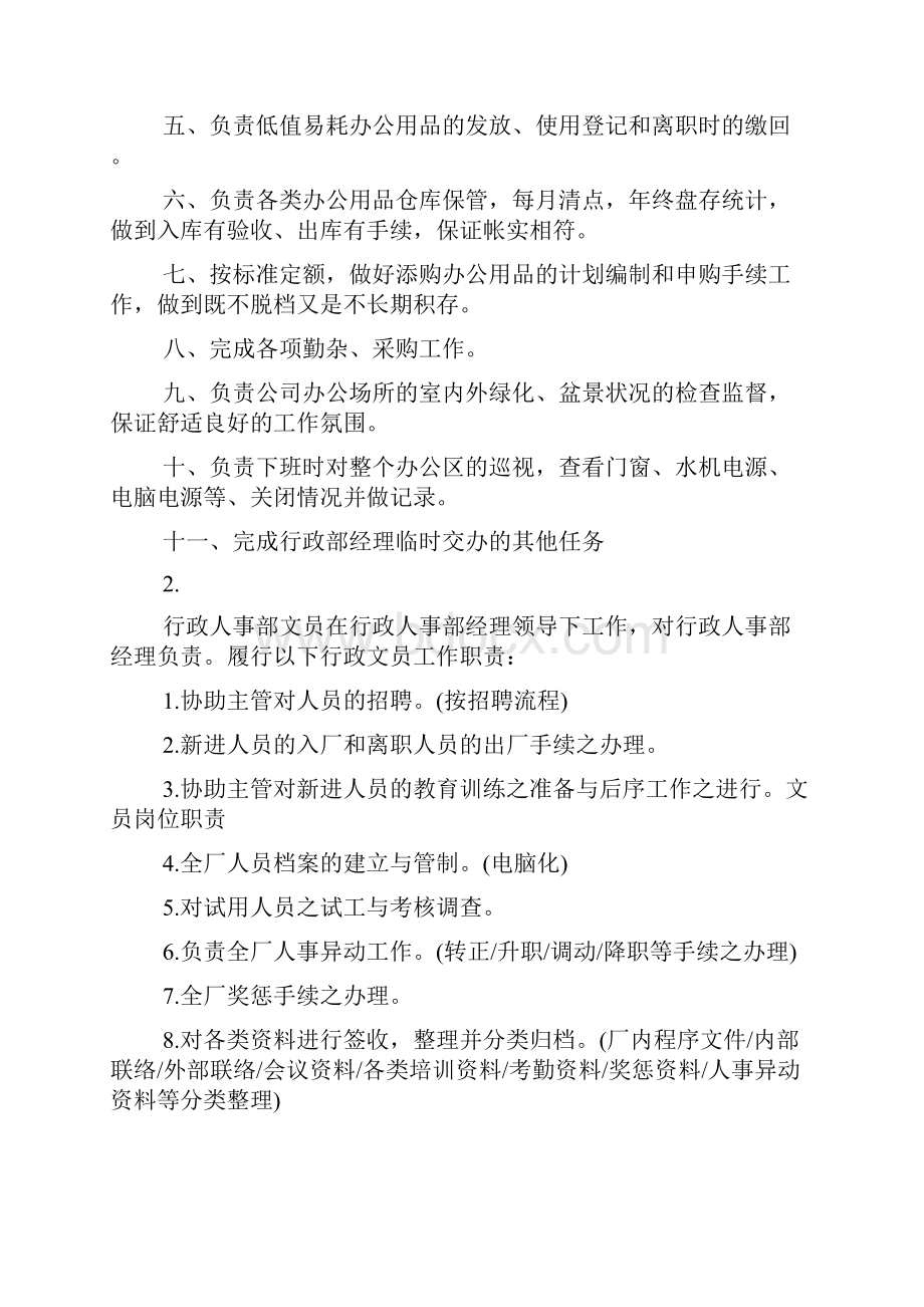 设备文员岗位职责书.docx_第2页