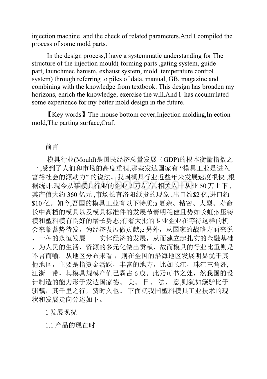 注塑模毕业设计说明书论文.docx_第2页