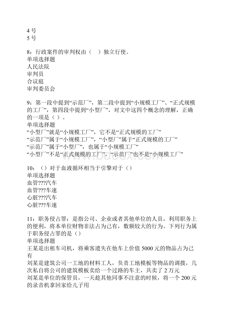 通化事业单位招聘考试真题及答案解析.docx_第3页