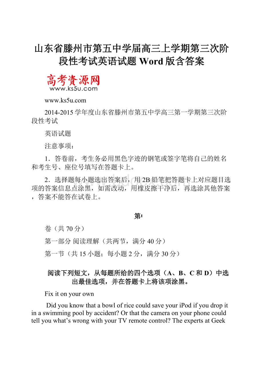 山东省滕州市第五中学届高三上学期第三次阶段性考试英语试题 Word版含答案.docx_第1页