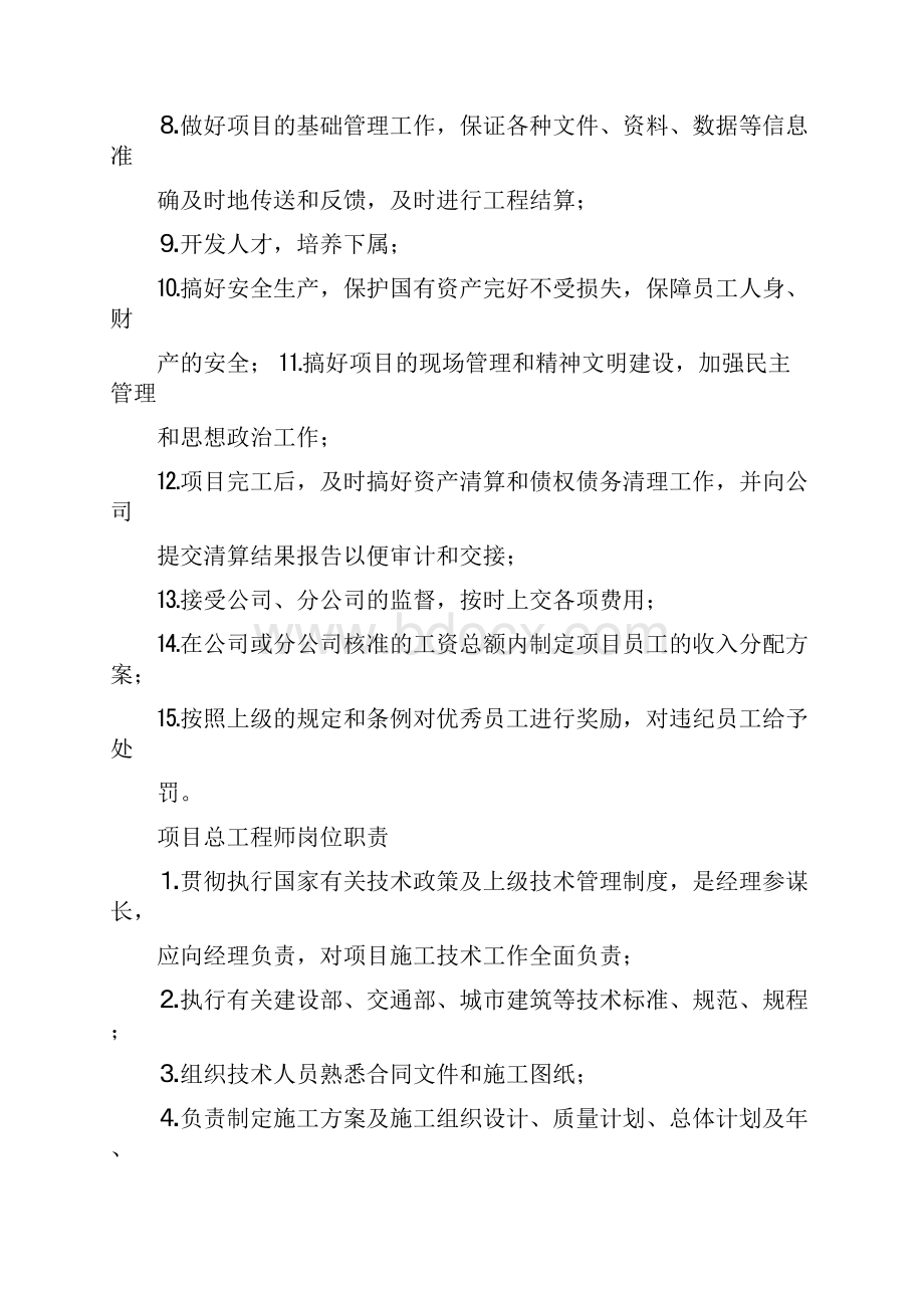 公路工程各岗位职责.docx_第2页