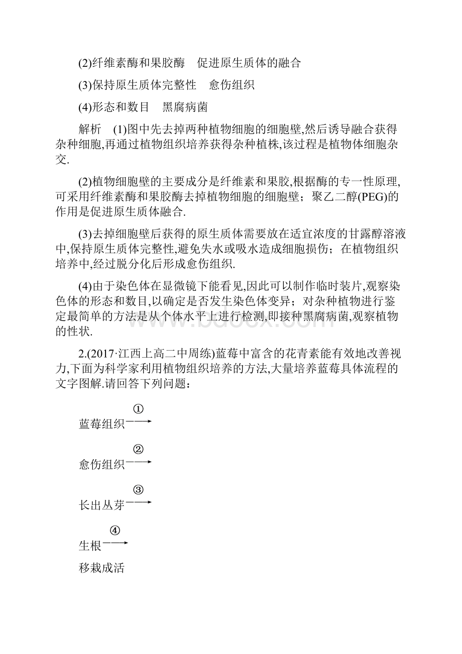 届高考一轮生物复习创新版限时规范训练35a.docx_第2页