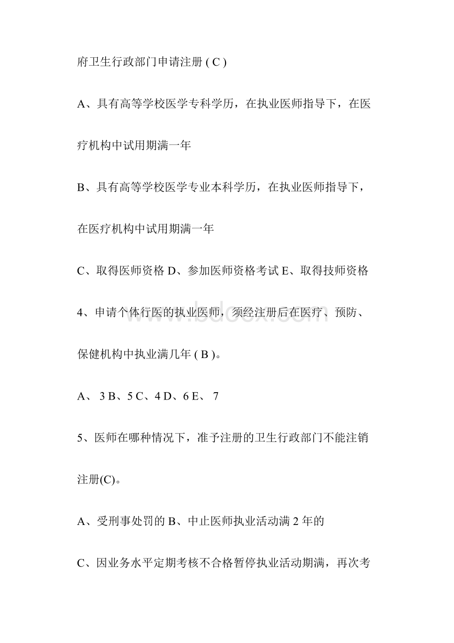 医学法律法规知识试题及答案.docx_第2页