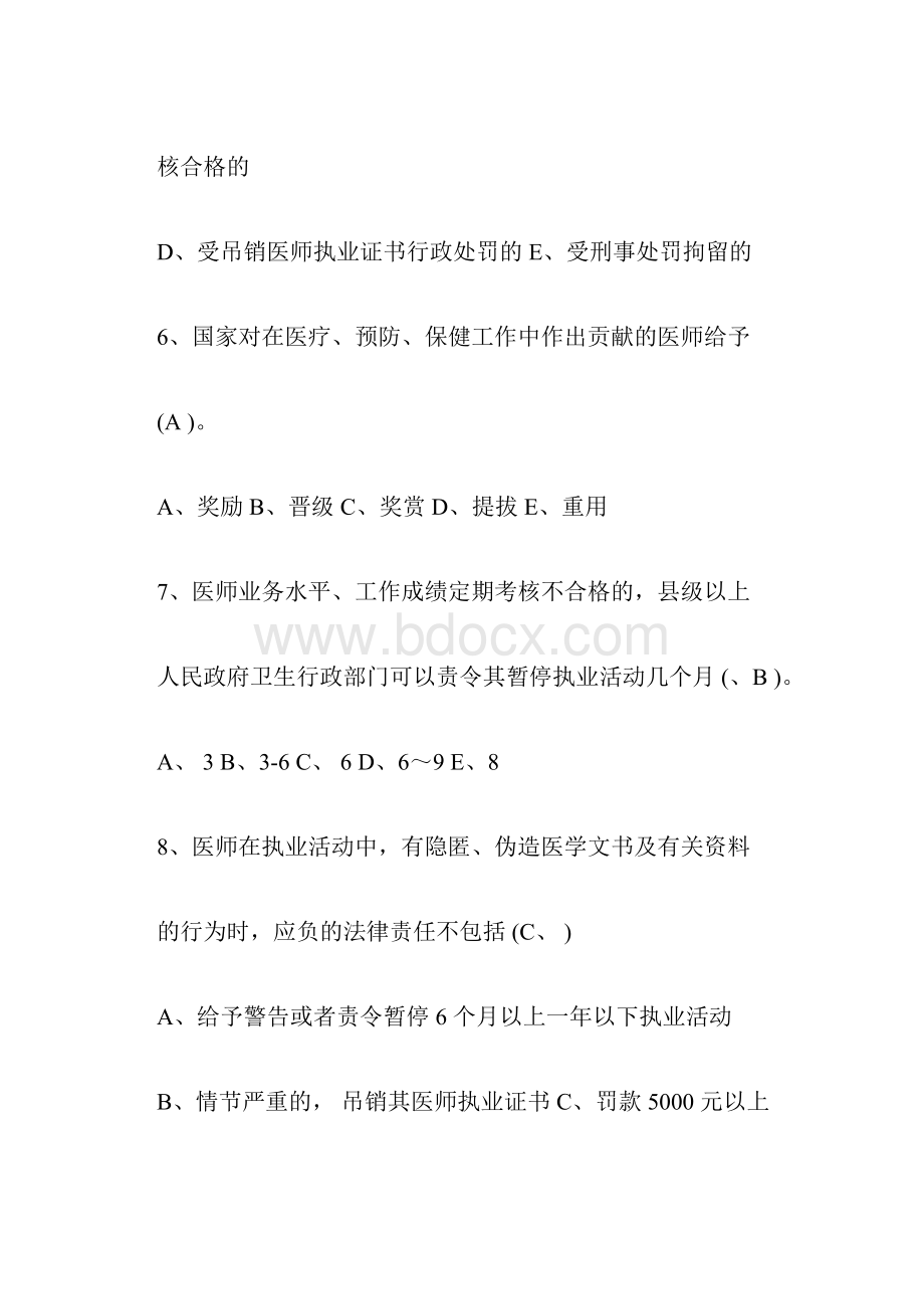 医学法律法规知识试题及答案.docx_第3页