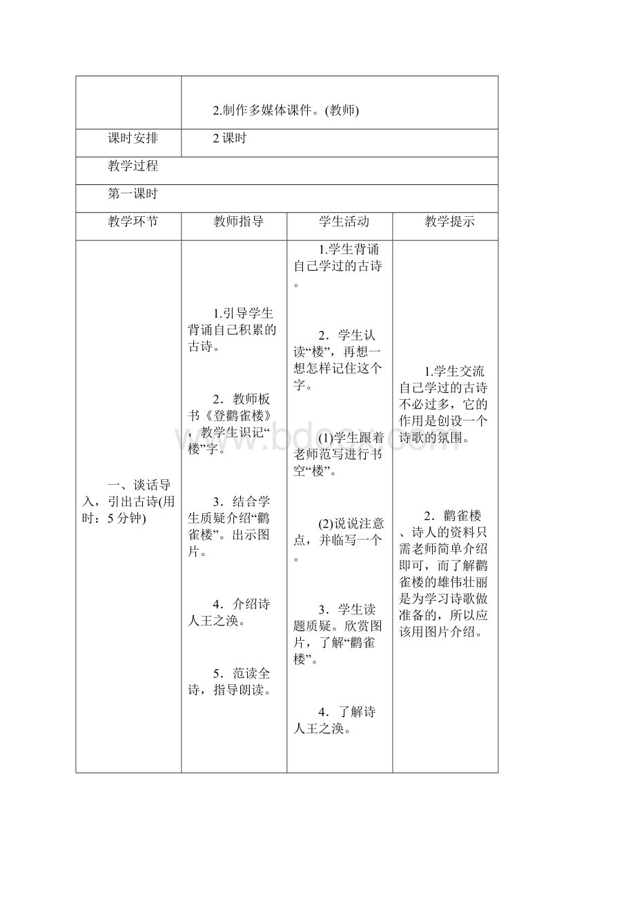 新人教版部编本二年级上册语文第45单元导学案.docx_第2页