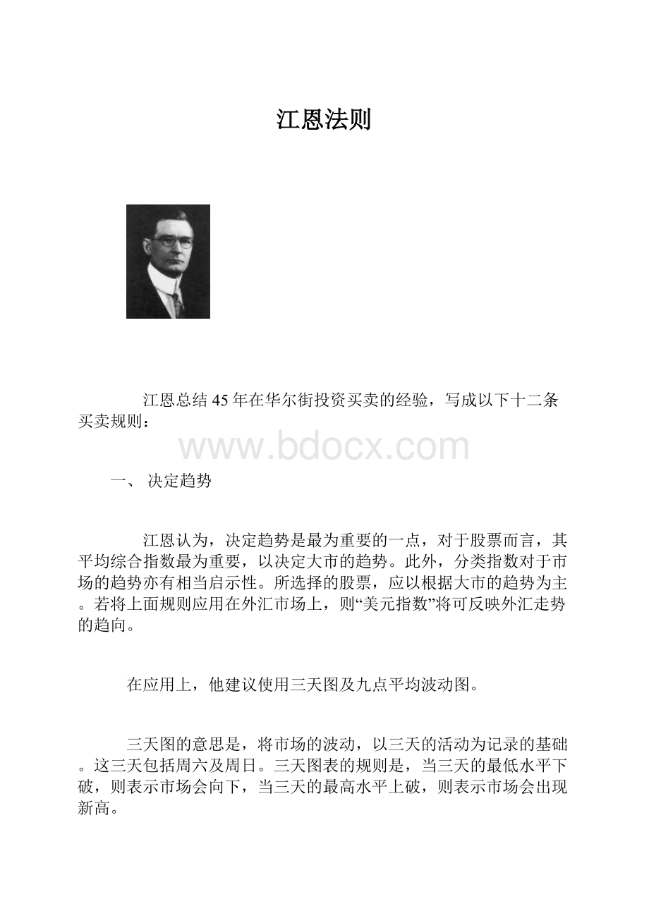 江恩法则.docx