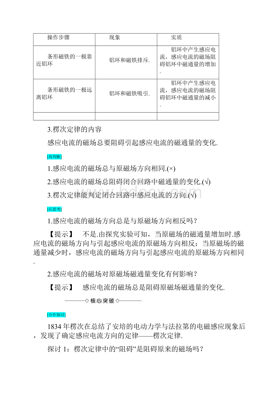 学年高中物理第1章电磁感应与现代生活12探究感应电流的方向教师用书沪科版选修32.docx_第2页