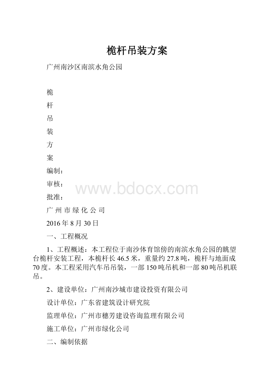 桅杆吊装方案.docx_第1页