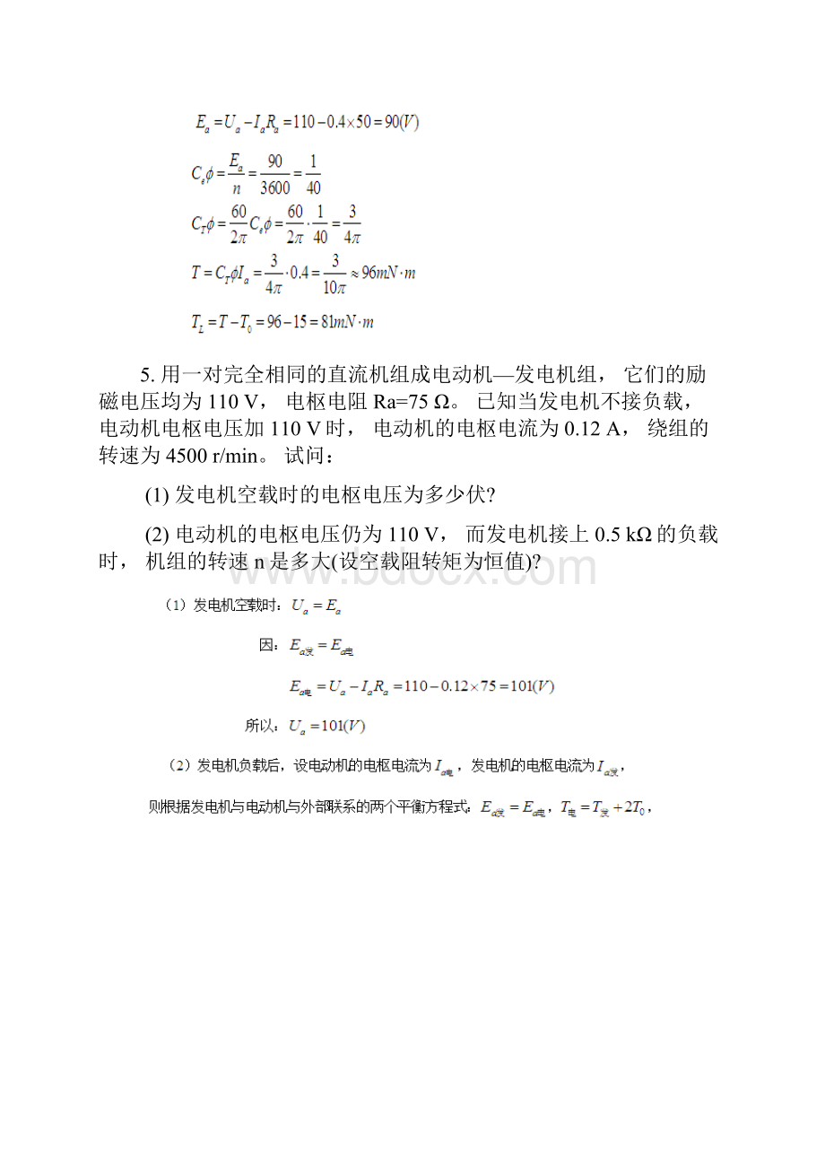 控制电机第三版课后习题答案.docx_第3页