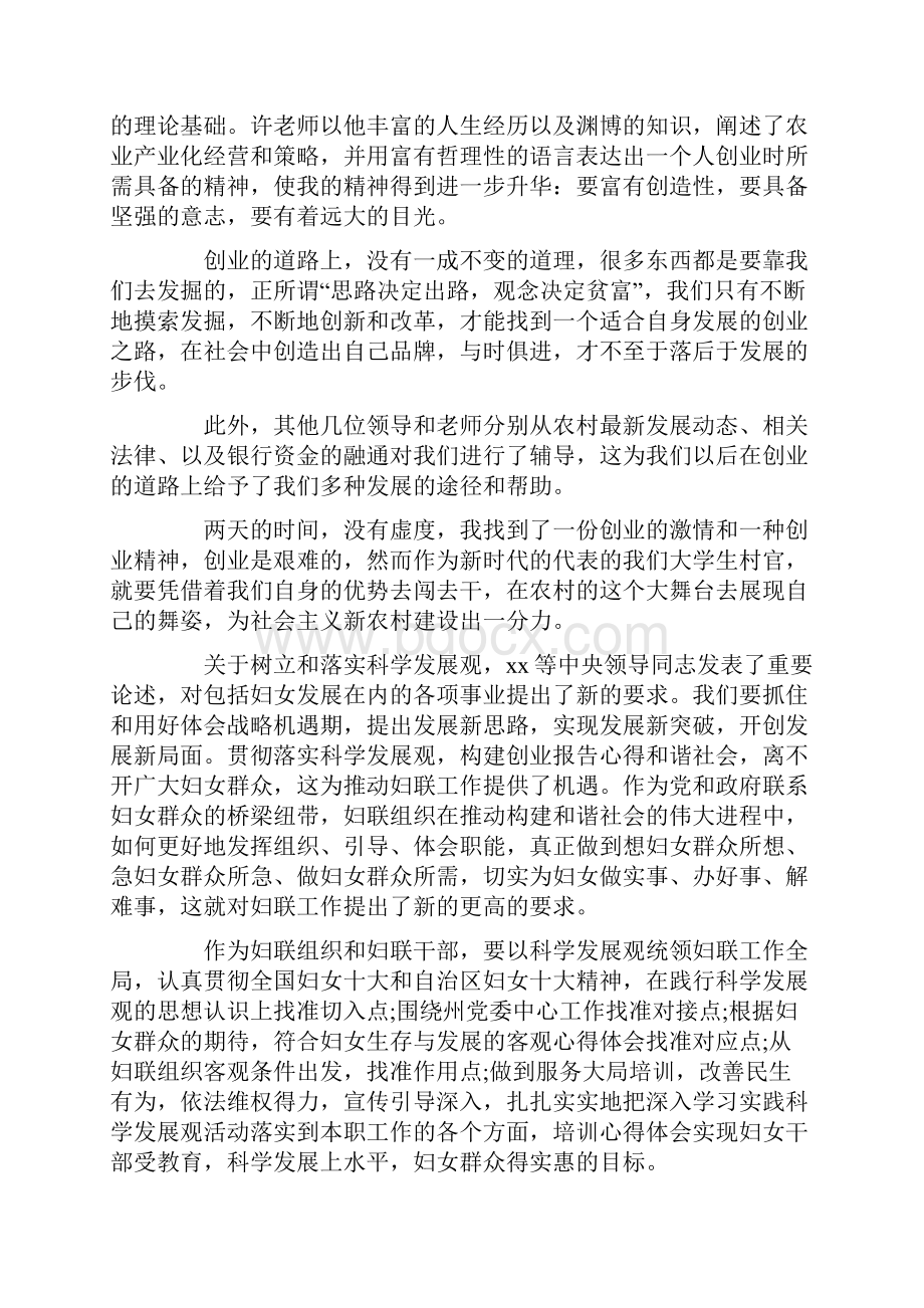 创业培训心得体会文章6篇.docx_第3页