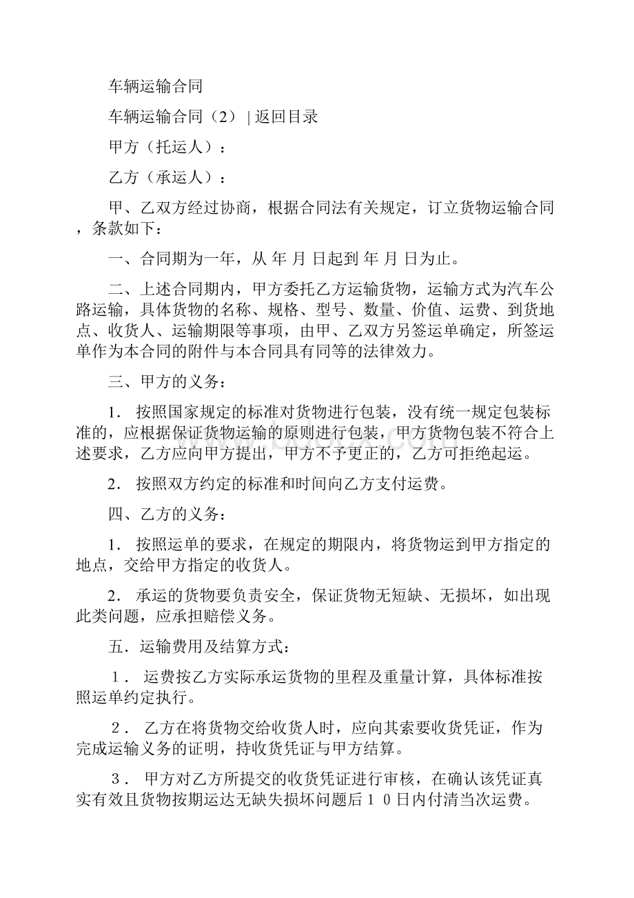 合同范文运输合同 车辆运输合同4篇.docx_第3页