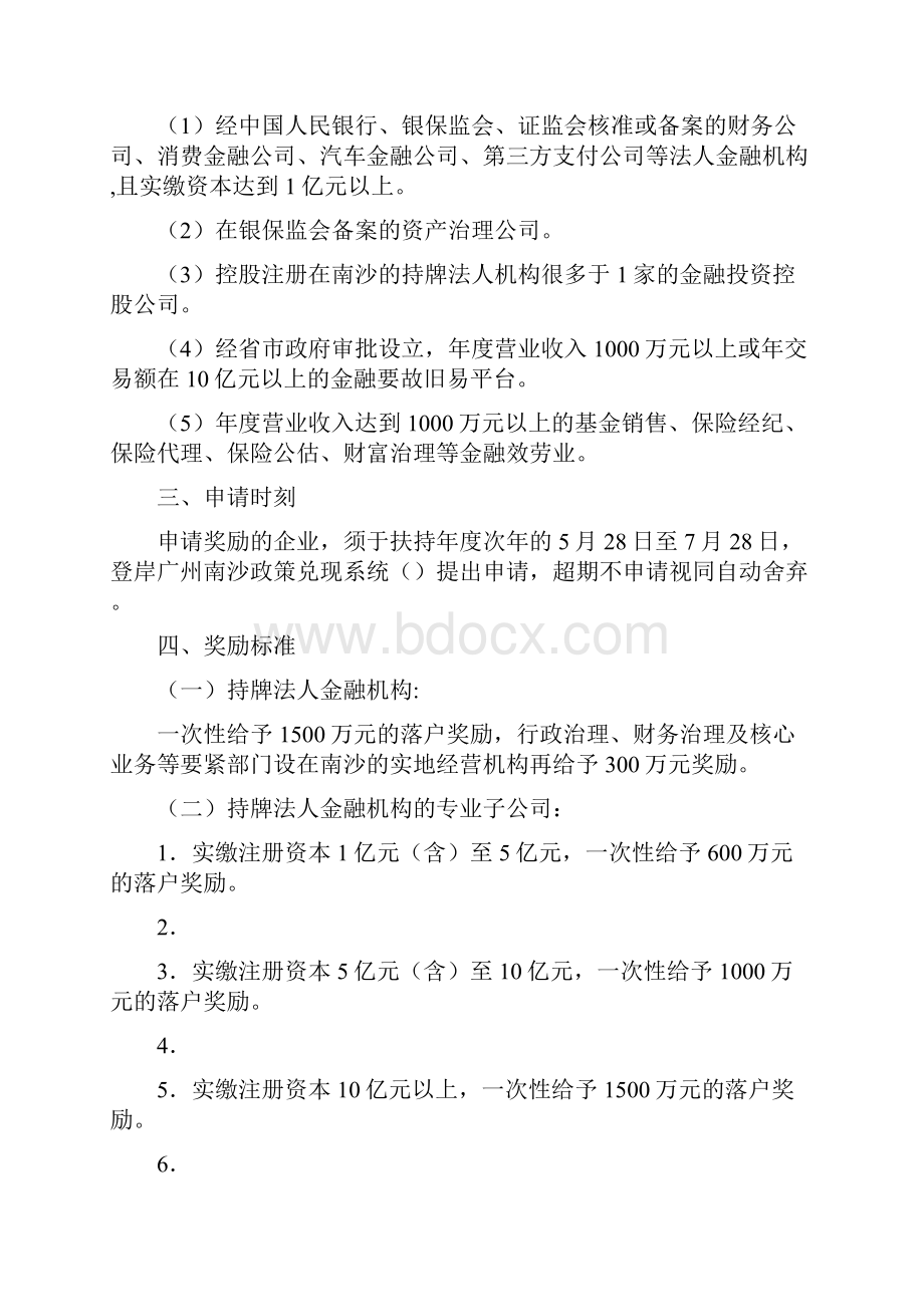 申请持牌或重点金融企业落户奖.docx_第2页