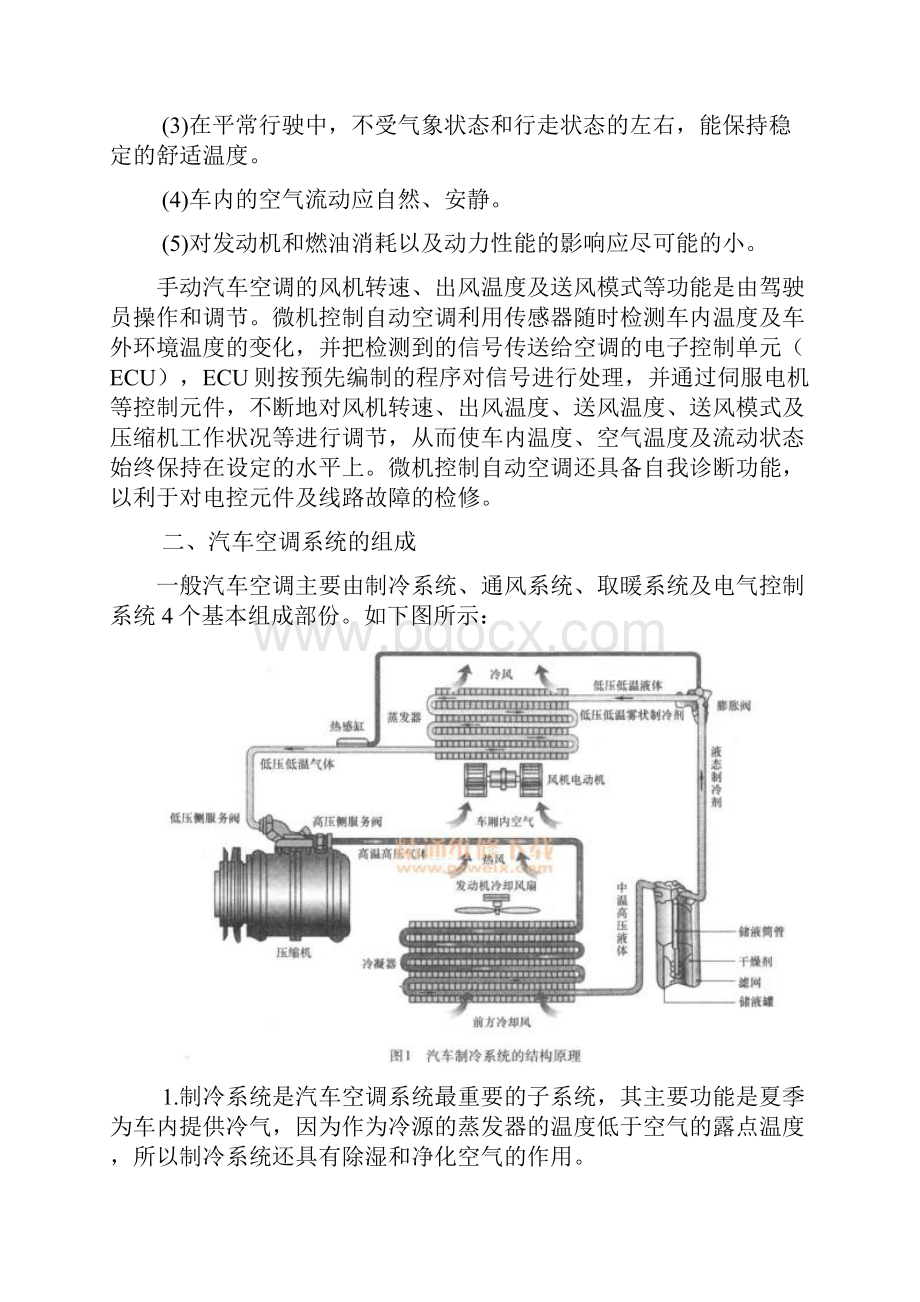 汽车空调技术浅谈6958.docx_第3页